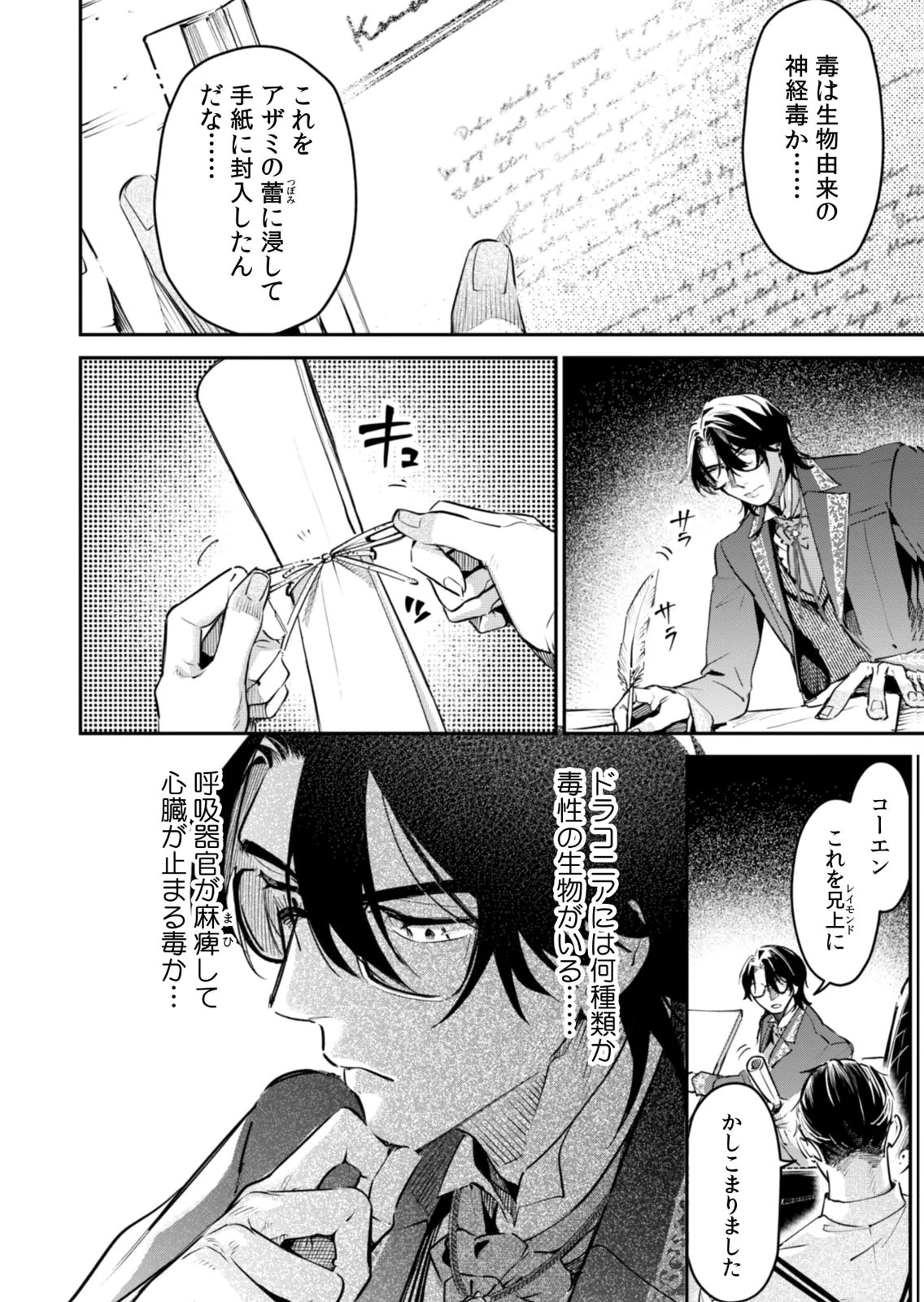 KOUKYUU MAID NO SAINAN: HITOZUKAI NO ARAI KYUUTEI SHOKIKAN TO SUIRI SURU Chapter 19 - Page 26