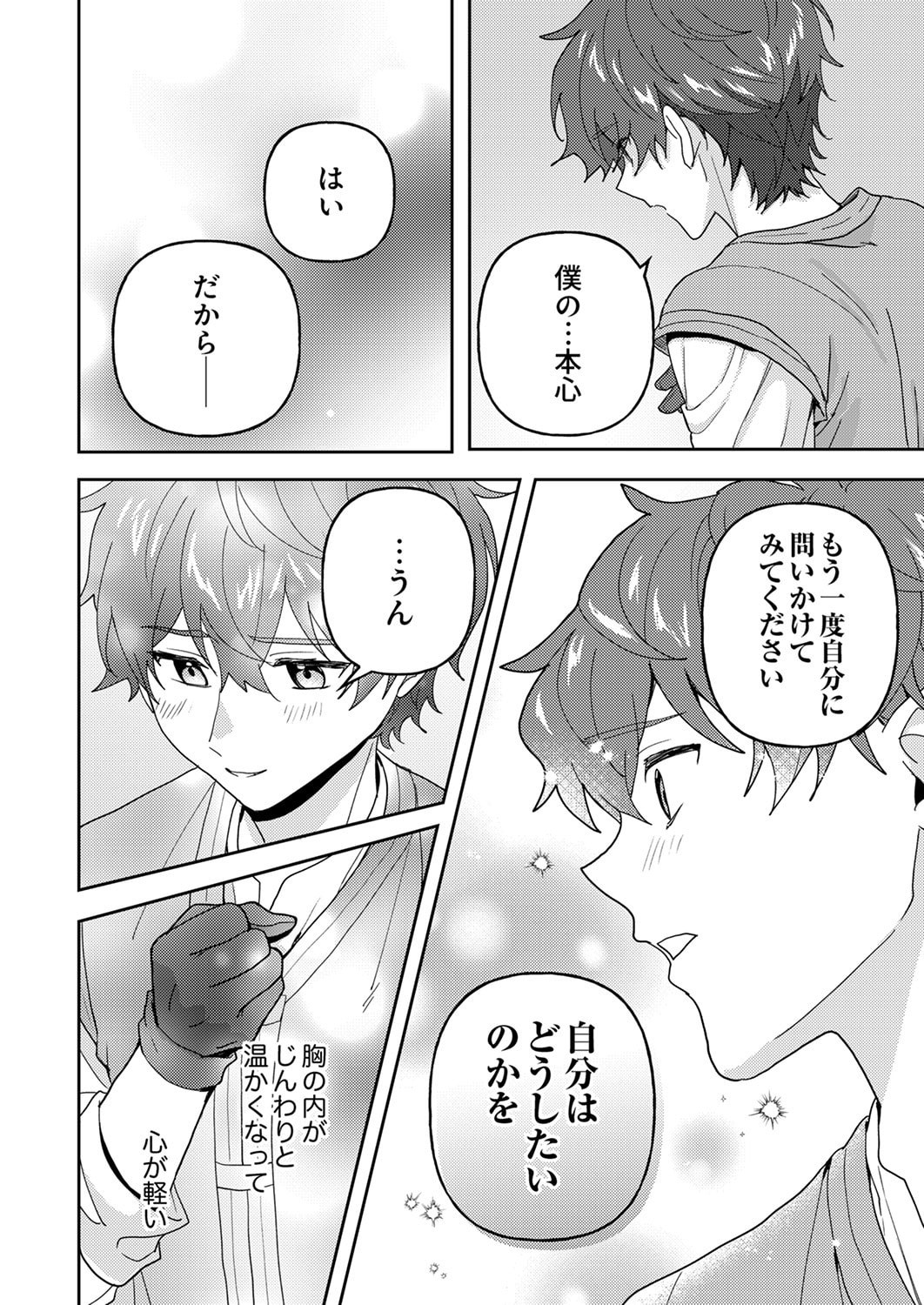 RENKINJUTSU NO HENKYOU SAISEI SLOW LIFE: S-KYUU PARTY DE KORITSU SHITA SHOUJO WO KABATTARA TSUIHOU SAREDA NO DE, ISSHO NI SHIAWASE NI KURASHIMASU Chapter 29 page 8 - nihonkuni.com