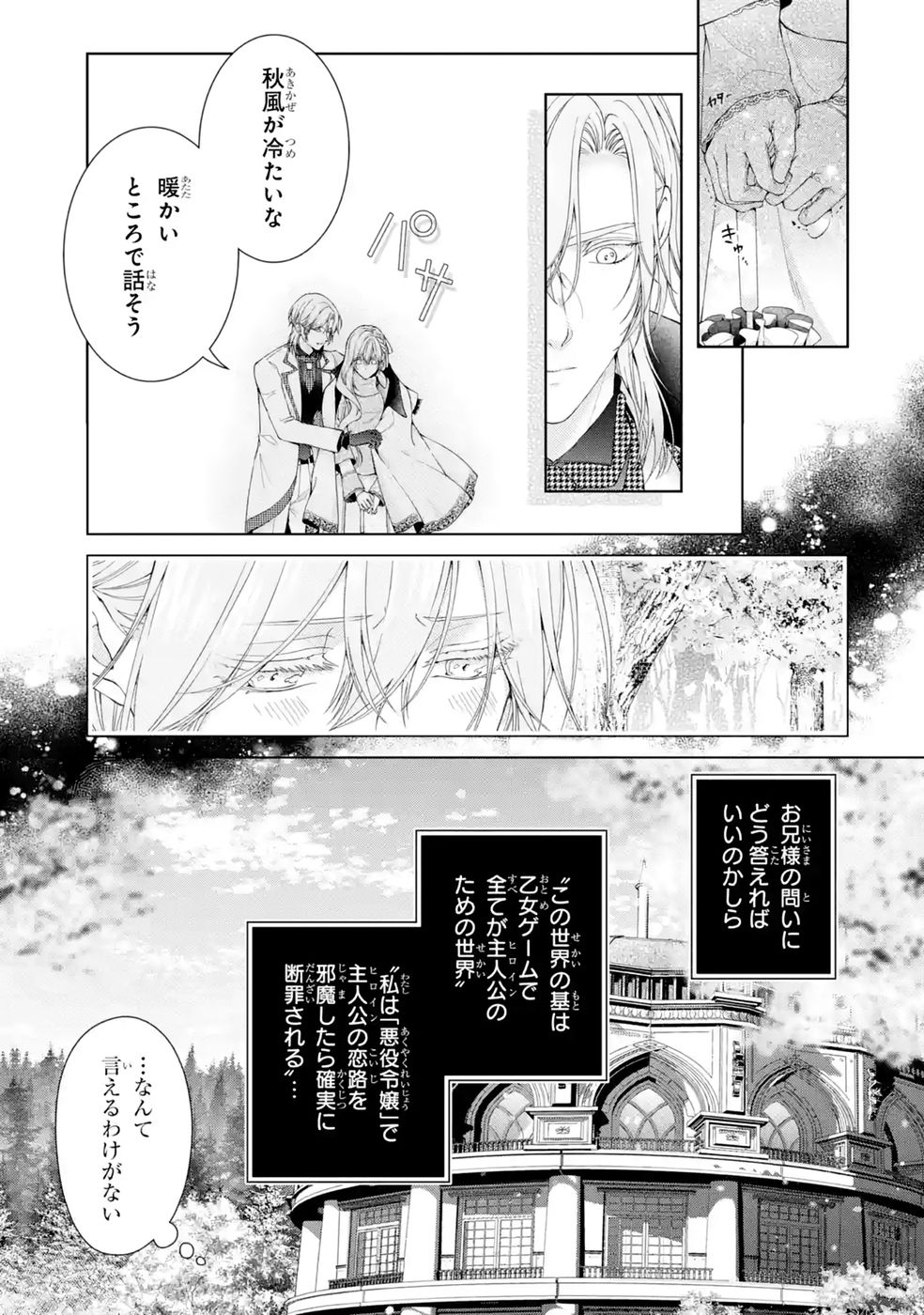 AKUYAKU REIJOU WA DEKIAI ROUTE NI HAIRIMASHITA!? Chap 28 - Pic 29