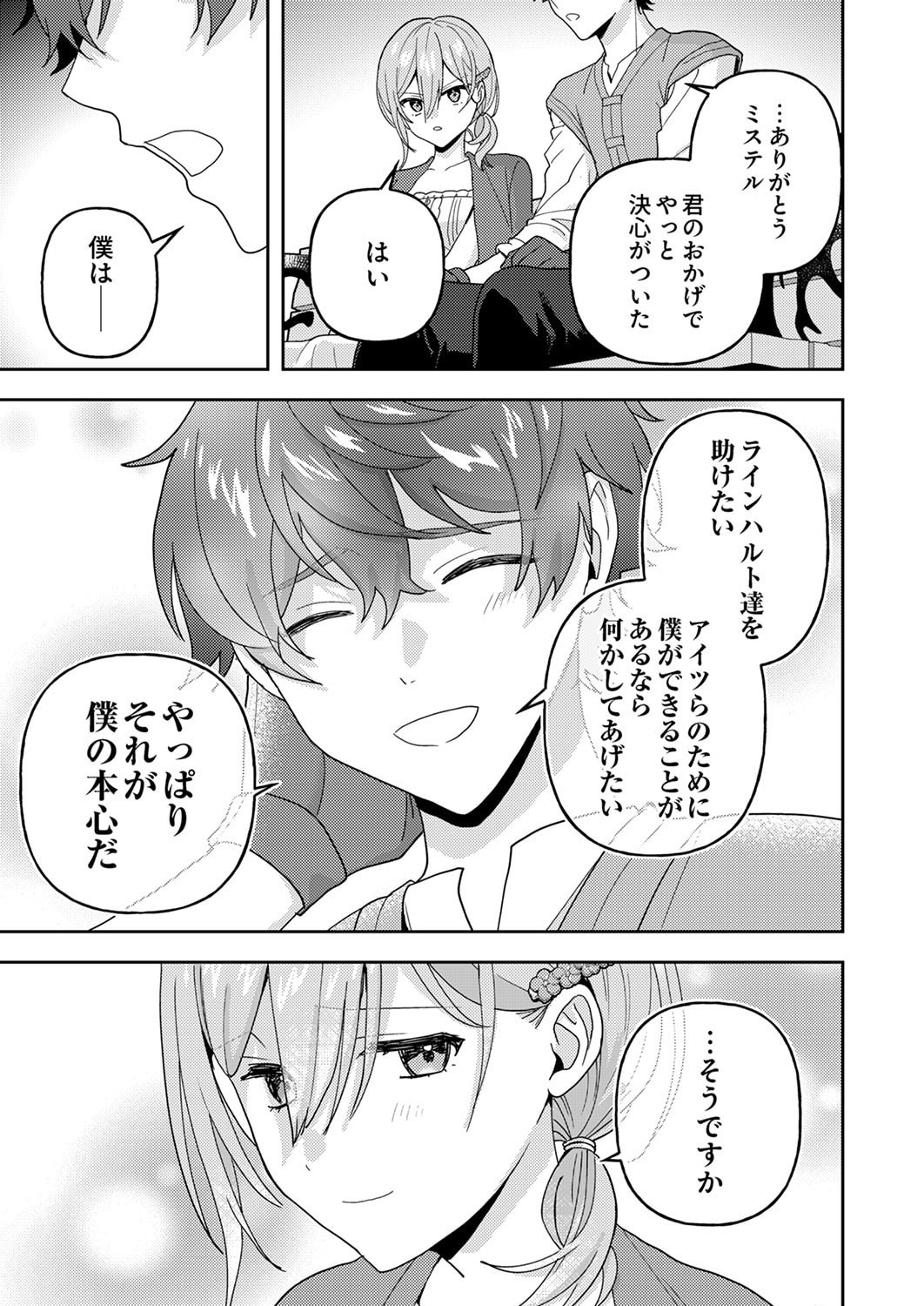 RENKINJUTSU NO HENKYOU SAISEI SLOW LIFE: S-KYUU PARTY DE KORITSU SHITA SHOUJO WO KABATTARA TSUIHOU SAREDA NO DE, ISSHO NI SHIAWASE NI KURASHIMASU Chapter 29 page 9 - nihonkuni.com