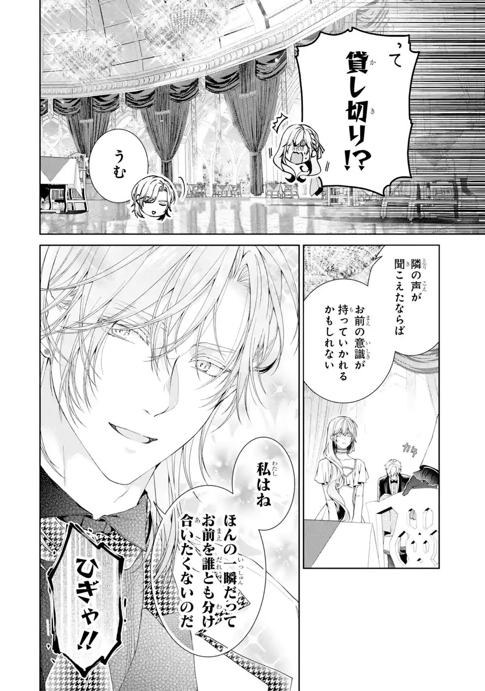 AKUYAKU REIJOU WA DEKIAI ROUTE NI HAIRIMASHITA!? Chap 28 - Pic 30