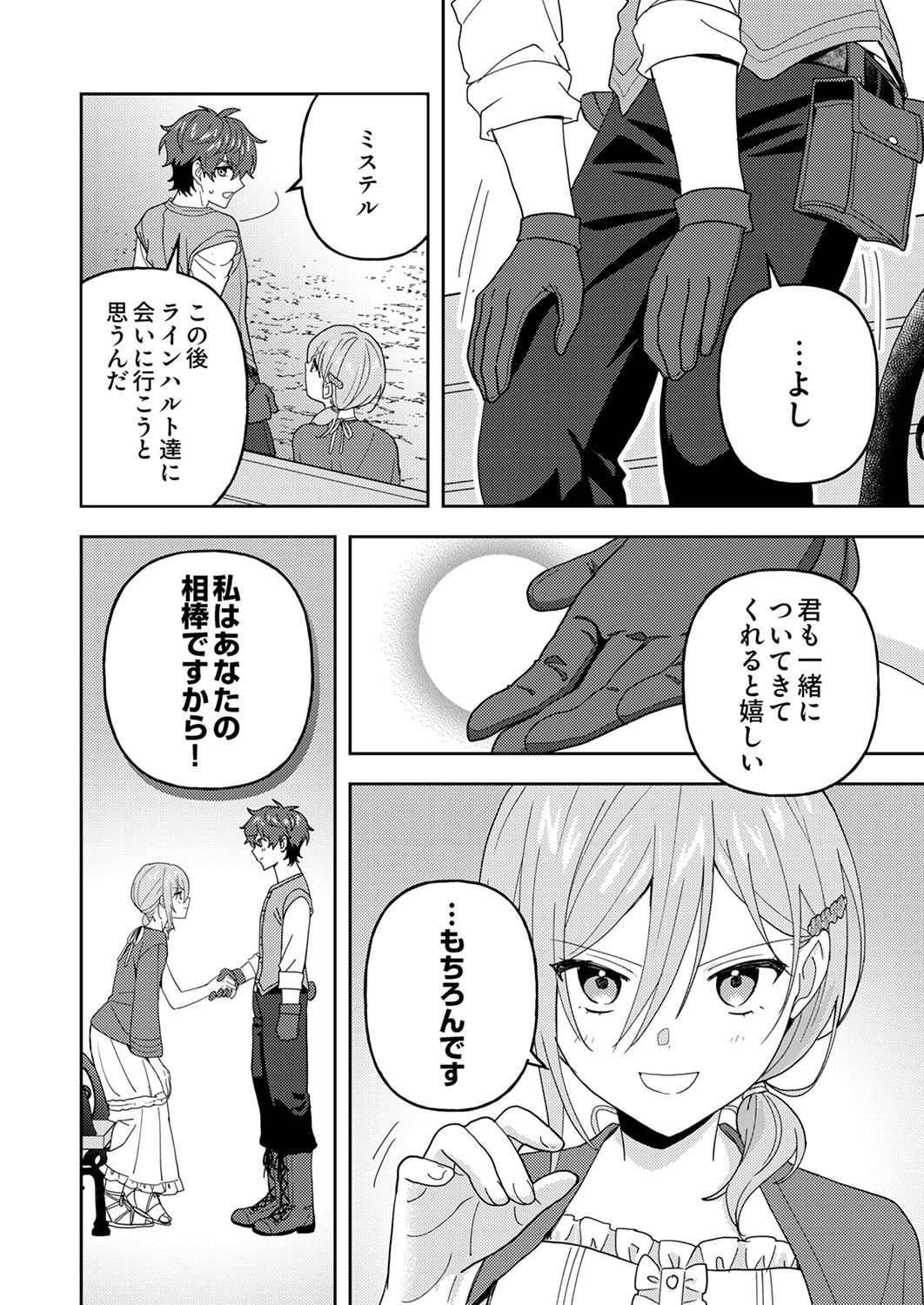 RENKINJUTSU NO HENKYOU SAISEI SLOW LIFE: S-KYUU PARTY DE KORITSU SHITA SHOUJO WO KABATTARA TSUIHOU SAREDA NO DE, ISSHO NI SHIAWASE NI KURASHIMASU Chapter 29 page 10 - nihonkuni.com