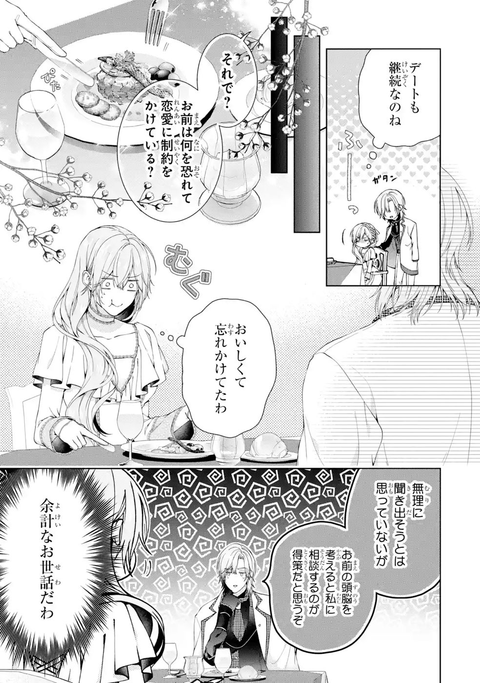 AKUYAKU REIJOU WA DEKIAI ROUTE NI HAIRIMASHITA!? Chap 28 - Pic 31
