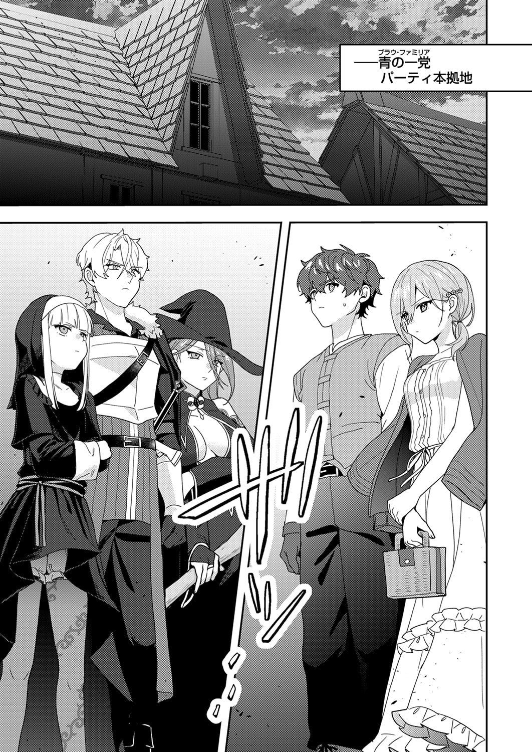 RENKINJUTSU NO HENKYOU SAISEI SLOW LIFE: S-KYUU PARTY DE KORITSU SHITA SHOUJO WO KABATTARA TSUIHOU SAREDA NO DE, ISSHO NI SHIAWASE NI KURASHIMASU Chapter 29 page 11 - nihonkuni.com
