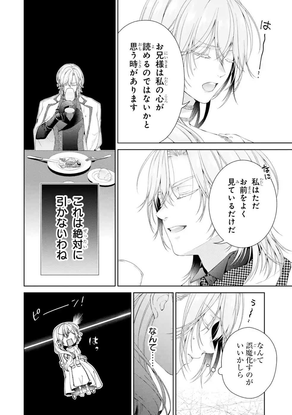 AKUYAKU REIJOU WA DEKIAI ROUTE NI HAIRIMASHITA!? Chap 28 - Pic 32