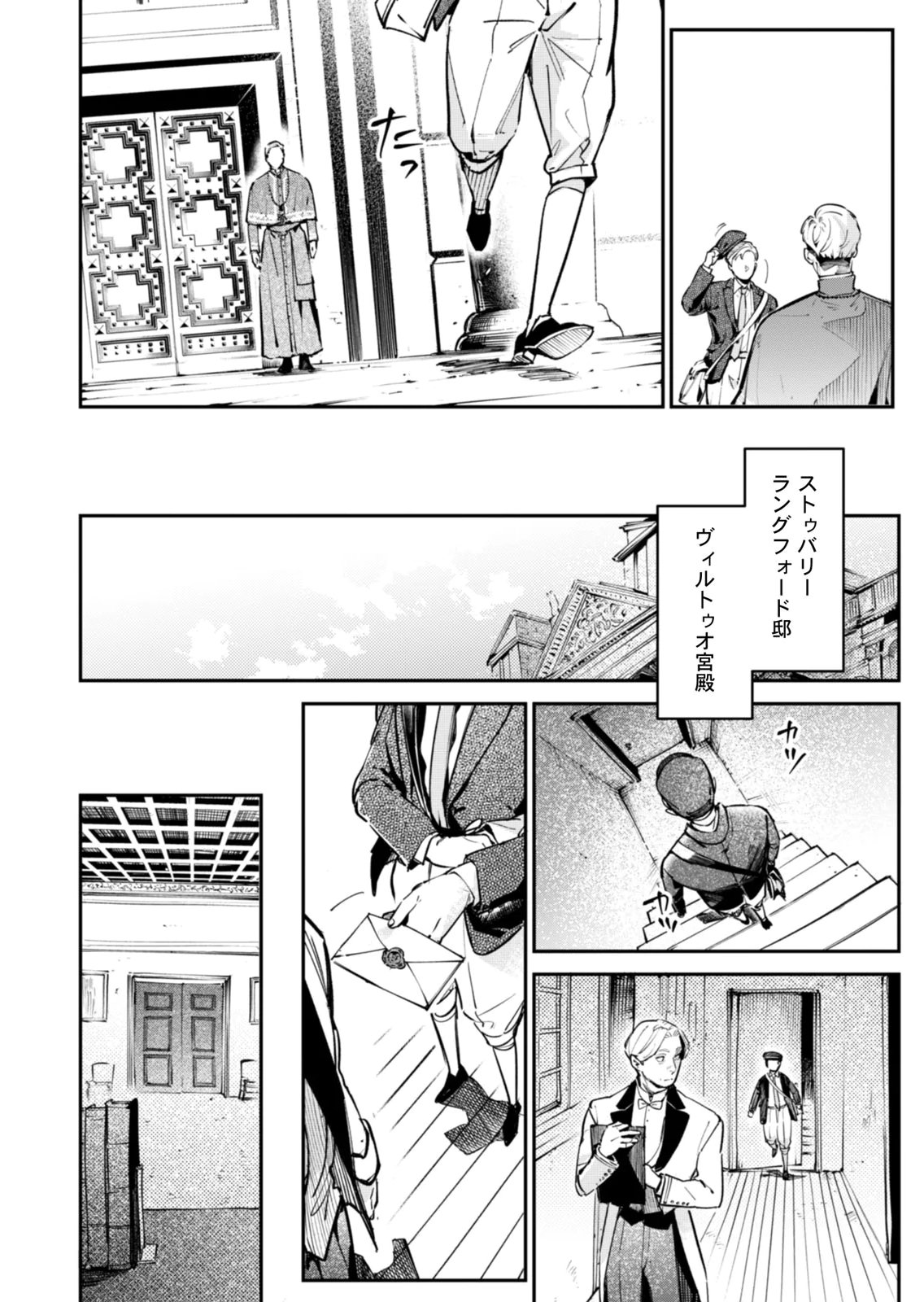 KOUKYUU MAID NO SAINAN: HITOZUKAI NO ARAI KYUUTEI SHOKIKAN TO SUIRI SURU Chapter 20 - Page 2