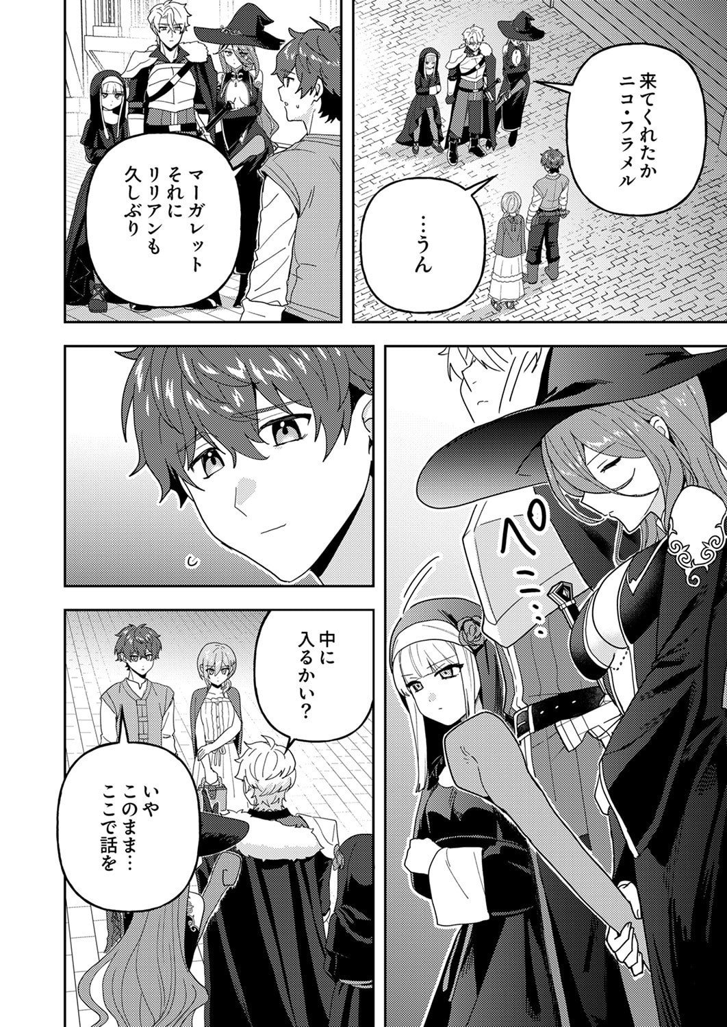 RENKINJUTSU NO HENKYOU SAISEI SLOW LIFE: S-KYUU PARTY DE KORITSU SHITA SHOUJO WO KABATTARA TSUIHOU SAREDA NO DE, ISSHO NI SHIAWASE NI KURASHIMASU Chapter 29 page 12 - nihonkuni.com