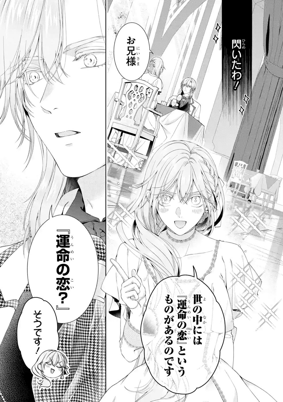AKUYAKU REIJOU WA DEKIAI ROUTE NI HAIRIMASHITA!? Chap 28 - Pic 33
