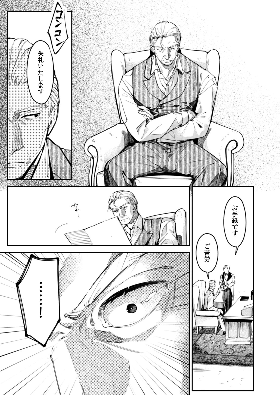 KOUKYUU MAID NO SAINAN: HITOZUKAI NO ARAI KYUUTEI SHOKIKAN TO SUIRI SURU Chapter 20 - Page 3