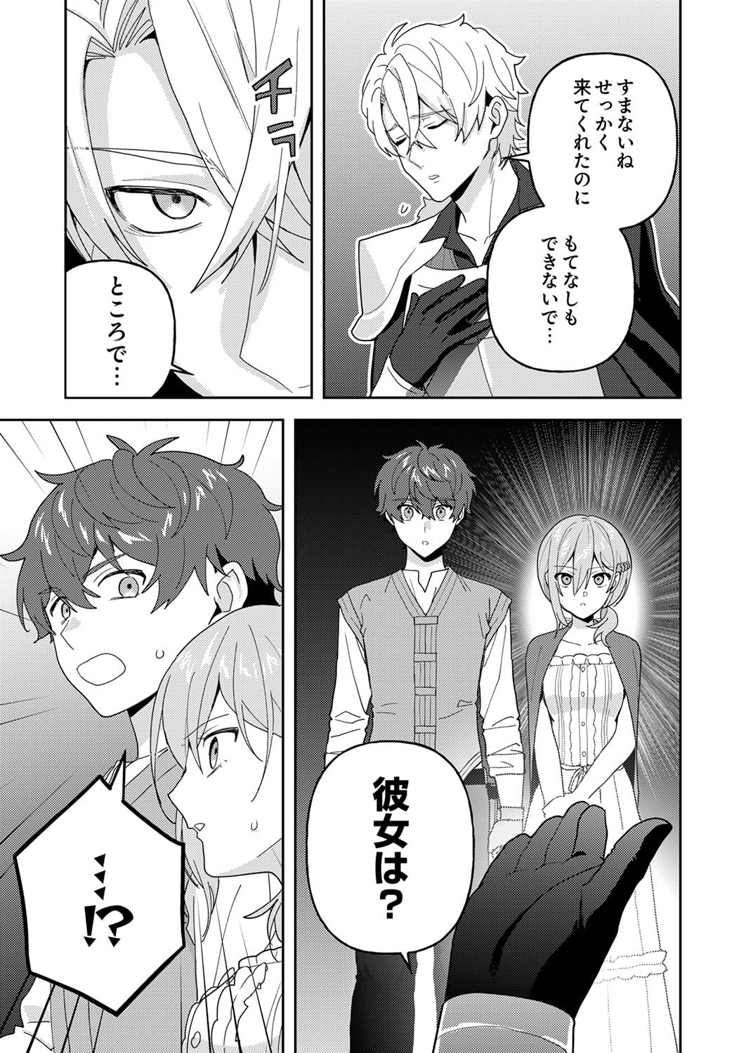 RENKINJUTSU NO HENKYOU SAISEI SLOW LIFE: S-KYUU PARTY DE KORITSU SHITA SHOUJO WO KABATTARA TSUIHOU SAREDA NO DE, ISSHO NI SHIAWASE NI KURASHIMASU Chapter 29 page 13 - nihonkuni.com