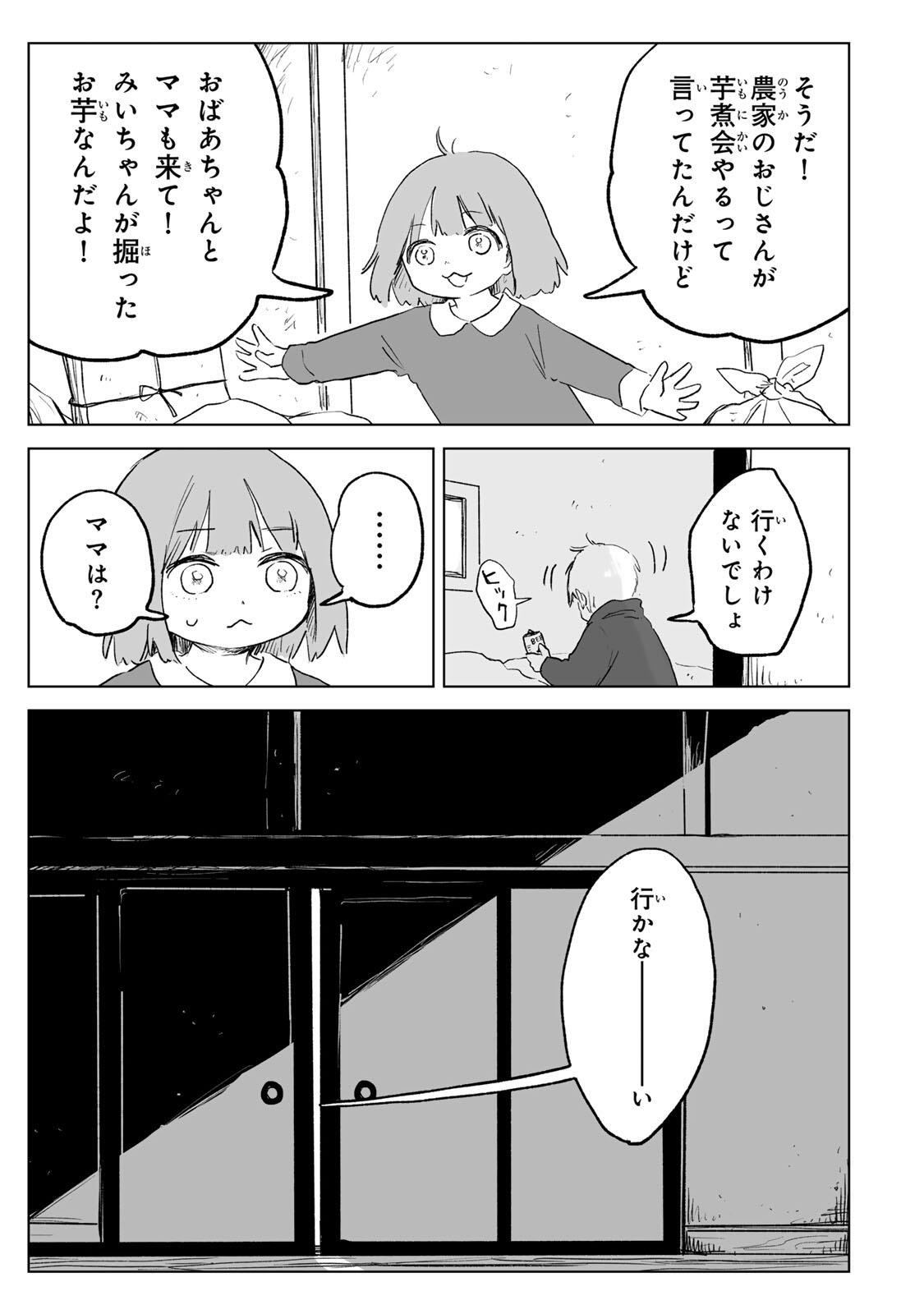 MII-CHAN TO YAMADA-SAN Chapter 33.2 - Page 11