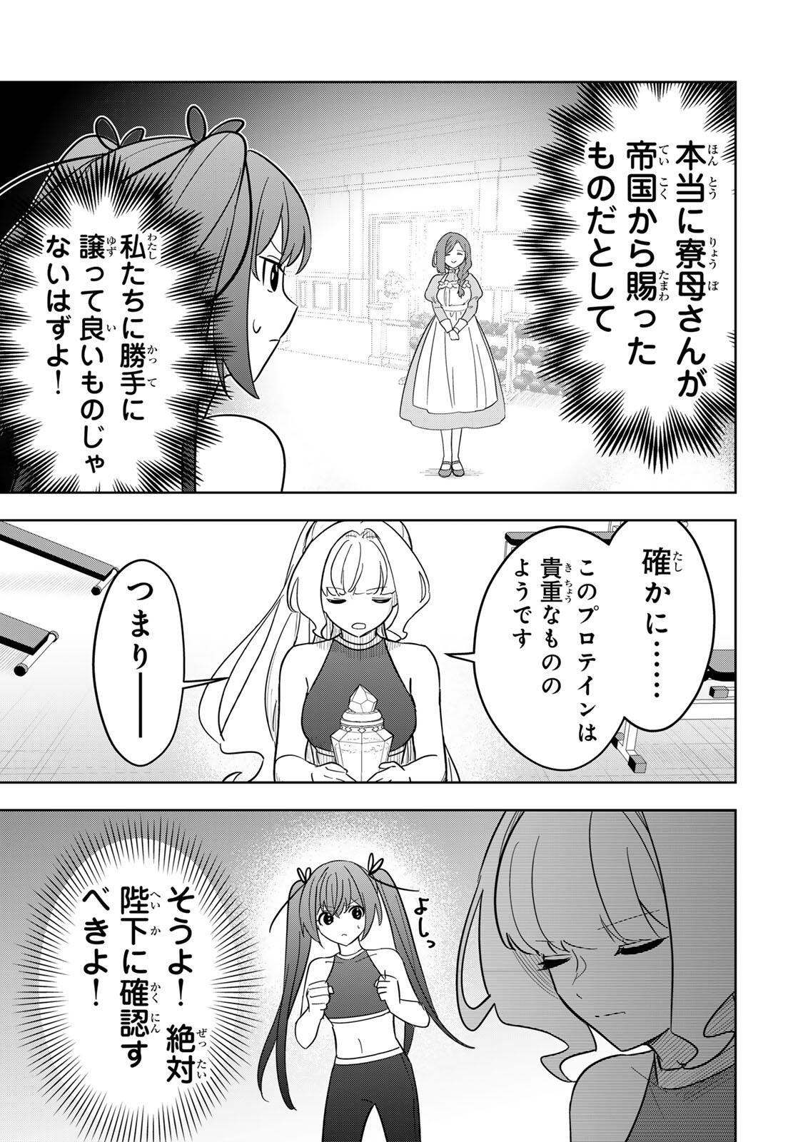 KOUJO TENSEI ~DENSETSU NO DAIMADOUSHI (♂), HIME KISHI TO NARITE DENSETSU NO REIJOU KISHIDAN WO TSUKURI MUSOU SURU~ RAW Chapter 20 - Page 11