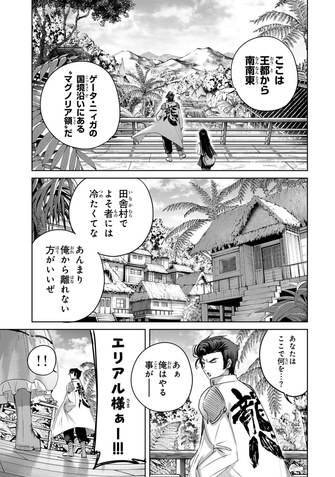 HENKYOU NO YAKUSHI, MIYAKO DE S RANK BOUKENSHA TO NARU Chapter 111 page 11 - nihonkuni.com