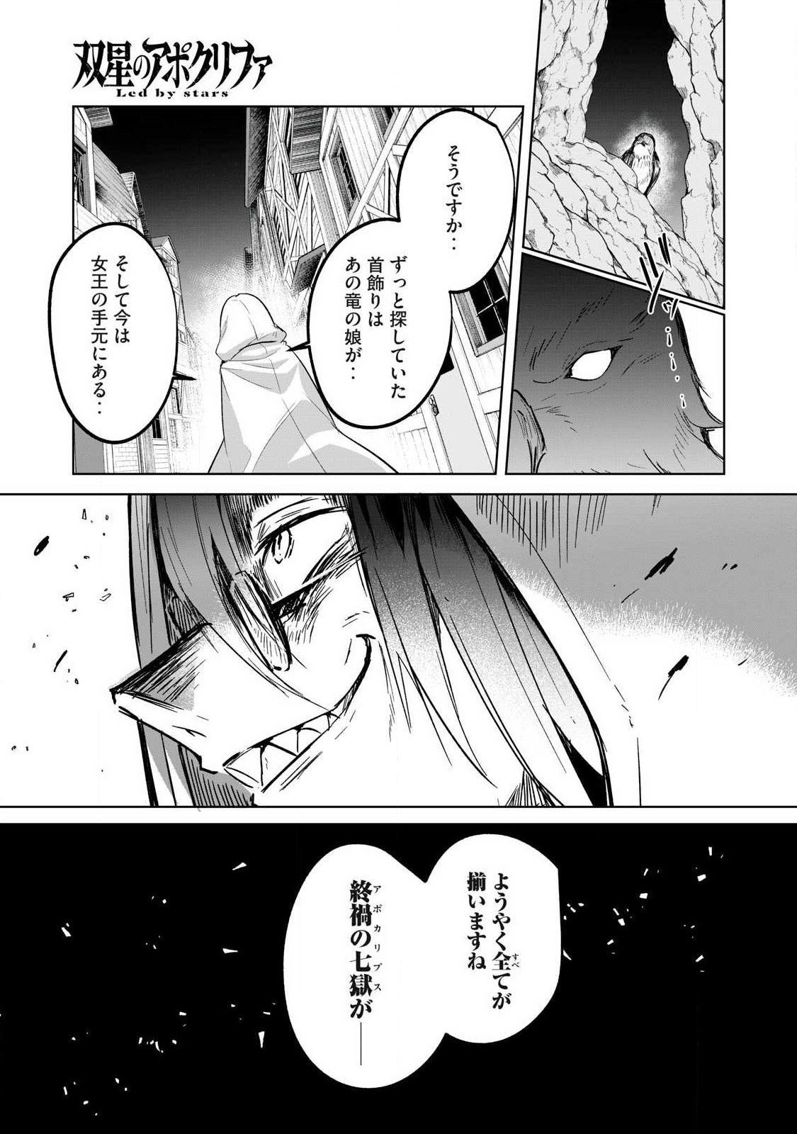 Read SOUSEI NO APOCRYPHA - RAW Chapter 37 [High Quality / Full] - Page 11 - dark.nicomanga.com
