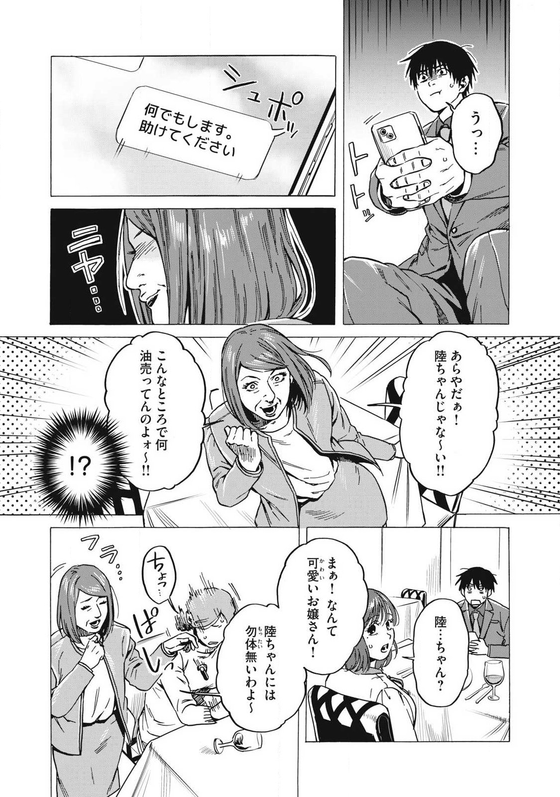 Read MAKEINU TO LION Chapter 17 [High Quality / Full] - Page 11 - dark.nicomanga.com