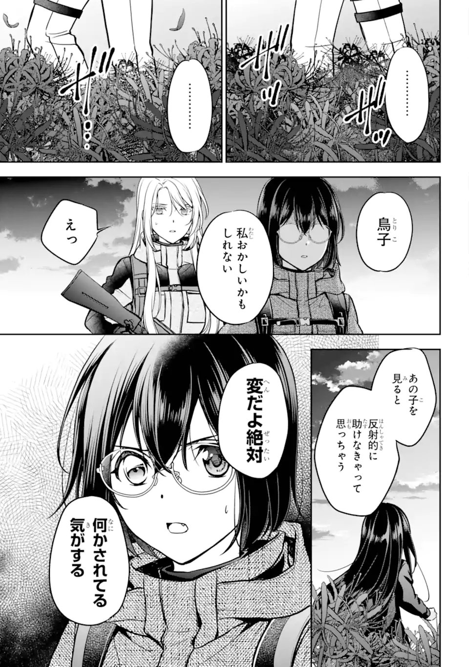 URA SEKAI PICNIC - RAW Chapter 88.3 - Page 11