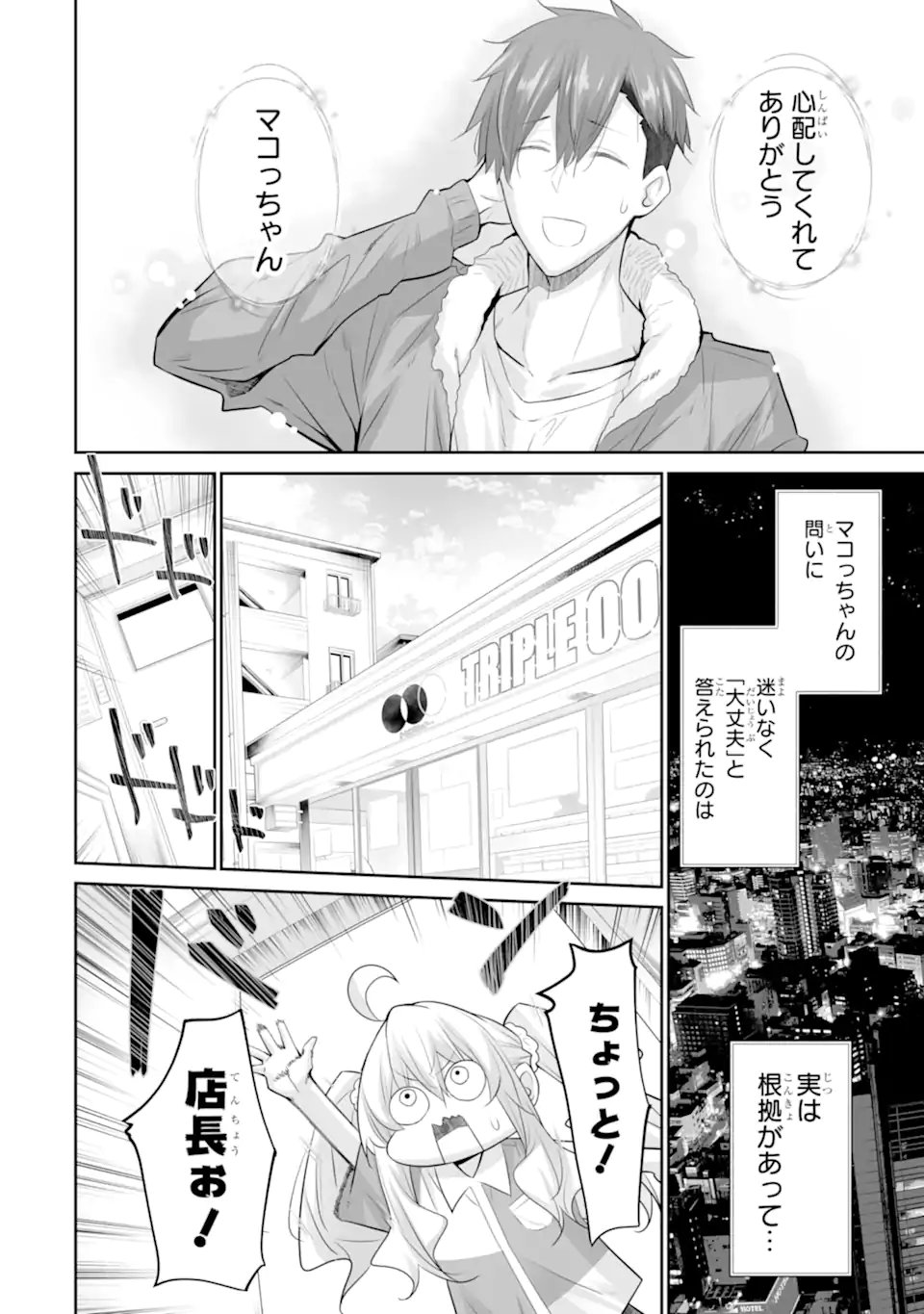 TADA SEIFUKU WO KITERU DAKE Chapter 25.2 - Page 11