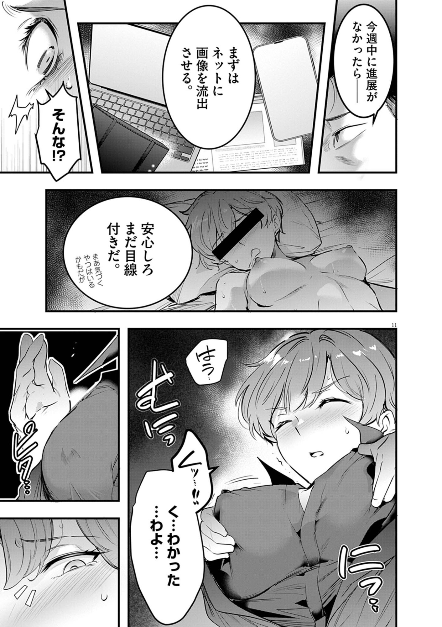 Read HAREM SOUZOKU Chapter 15.1 [High Quality / Full] - Page 11 - dark.nicomanga.com