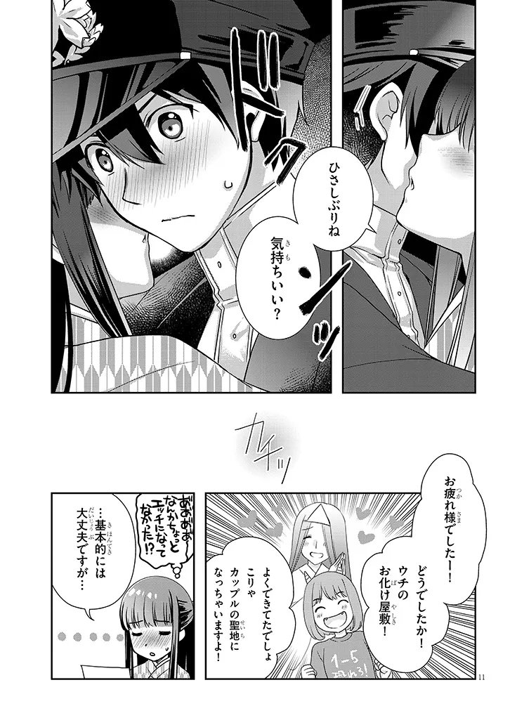 MAMAHAHA NO TSUREGO GA MOTO KANODATTA Chapter 68.1 page 11 - nihonkuni.com