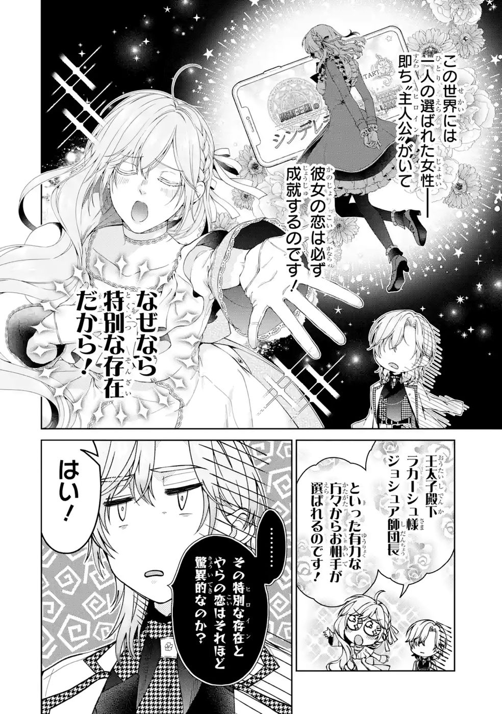 AKUYAKU REIJOU WA DEKIAI ROUTE NI HAIRIMASHITA!? Chap 28 - Pic 34