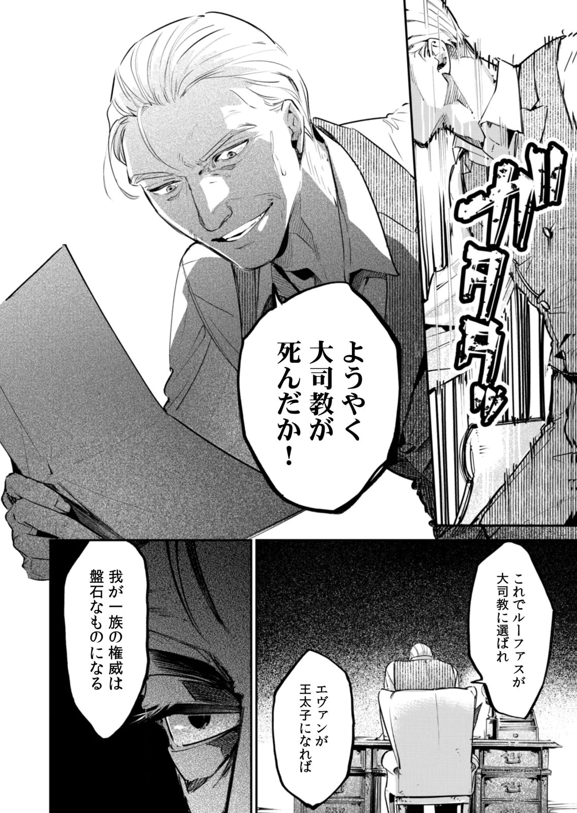 KOUKYUU MAID NO SAINAN: HITOZUKAI NO ARAI KYUUTEI SHOKIKAN TO SUIRI SURU Chapter 20 - Page 4