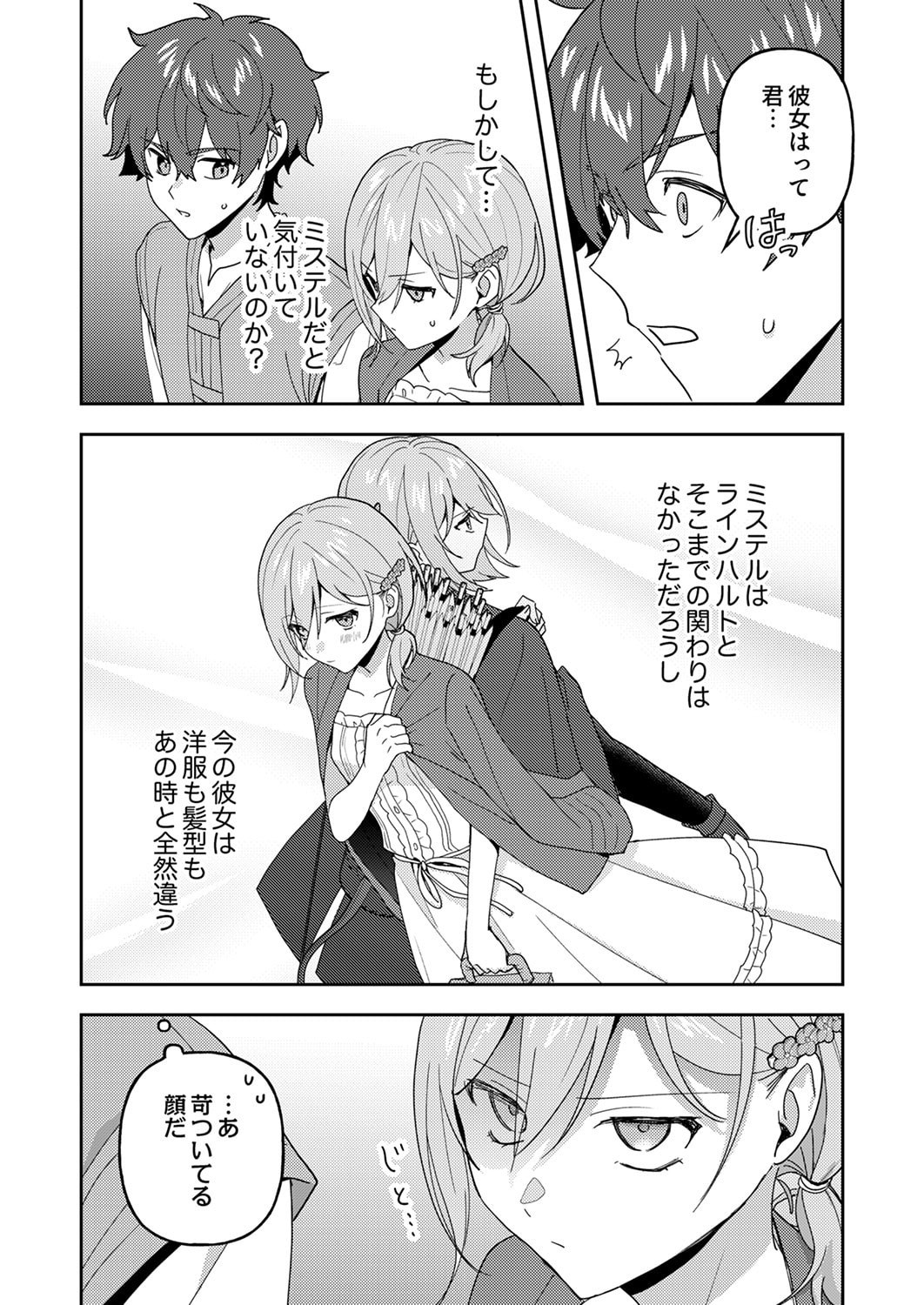 RENKINJUTSU NO HENKYOU SAISEI SLOW LIFE: S-KYUU PARTY DE KORITSU SHITA SHOUJO WO KABATTARA TSUIHOU SAREDA NO DE, ISSHO NI SHIAWASE NI KURASHIMASU Chapter 29 page 14 - nihonkuni.com