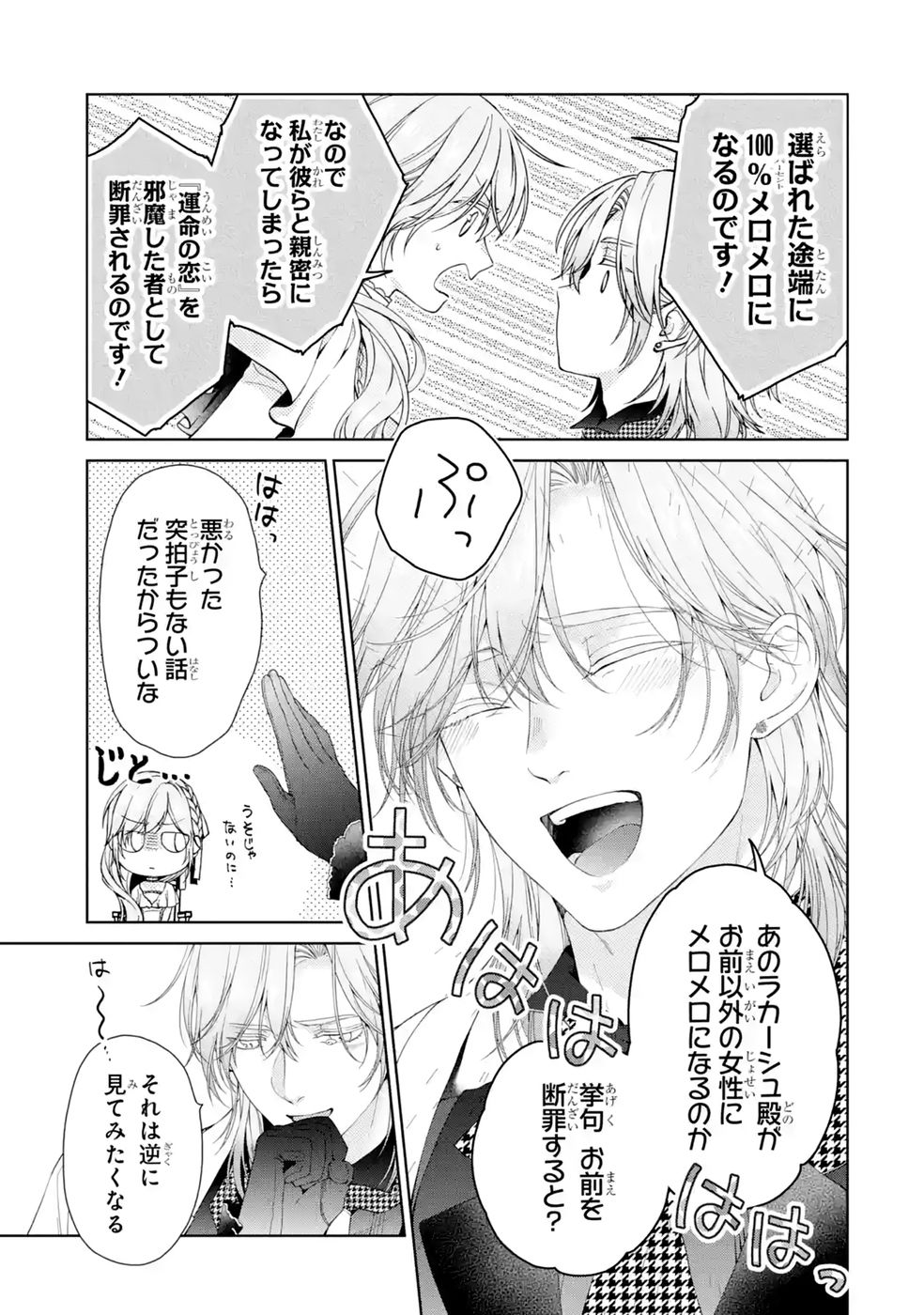 AKUYAKU REIJOU WA DEKIAI ROUTE NI HAIRIMASHITA!? Chap 28 - Pic 35