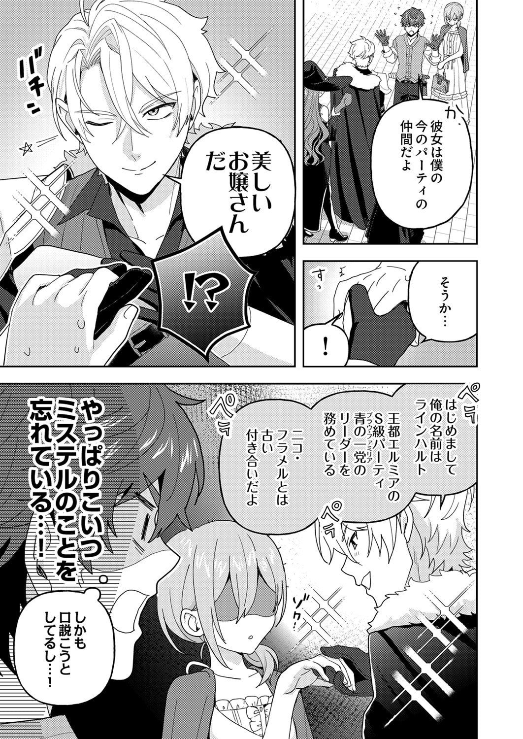 RENKINJUTSU NO HENKYOU SAISEI SLOW LIFE: S-KYUU PARTY DE KORITSU SHITA SHOUJO WO KABATTARA TSUIHOU SAREDA NO DE, ISSHO NI SHIAWASE NI KURASHIMASU Chapter 29 page 15 - nihonkuni.com