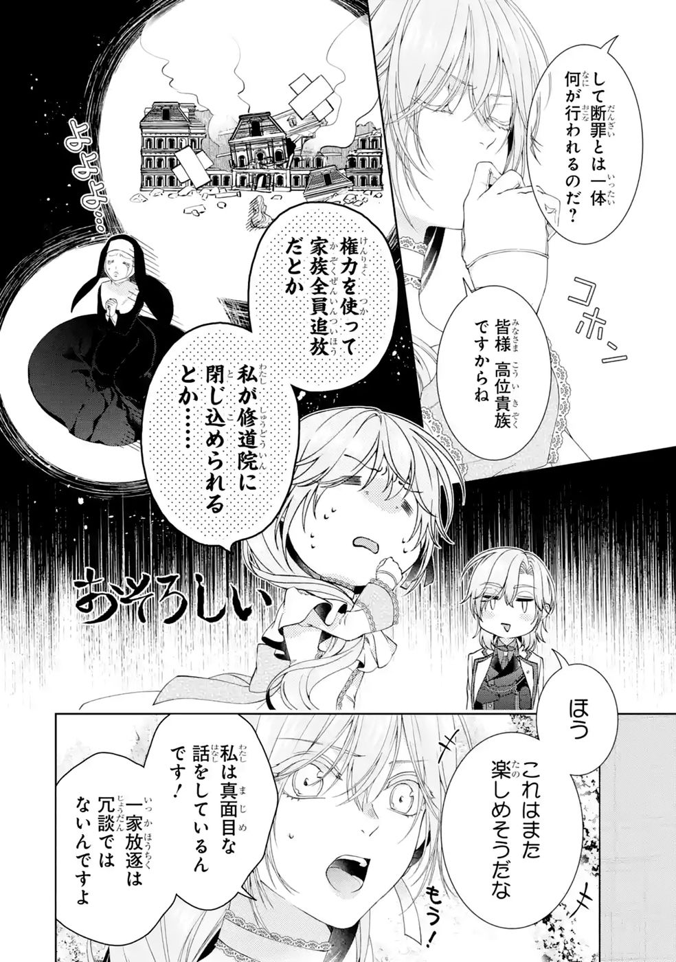 AKUYAKU REIJOU WA DEKIAI ROUTE NI HAIRIMASHITA!? Chap 28 - Pic 36