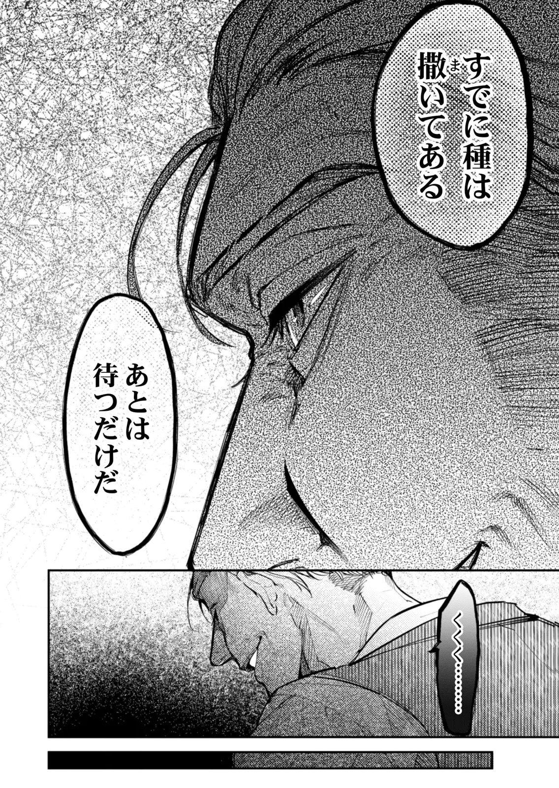KOUKYUU MAID NO SAINAN: HITOZUKAI NO ARAI KYUUTEI SHOKIKAN TO SUIRI SURU Chapter 20 - Page 6