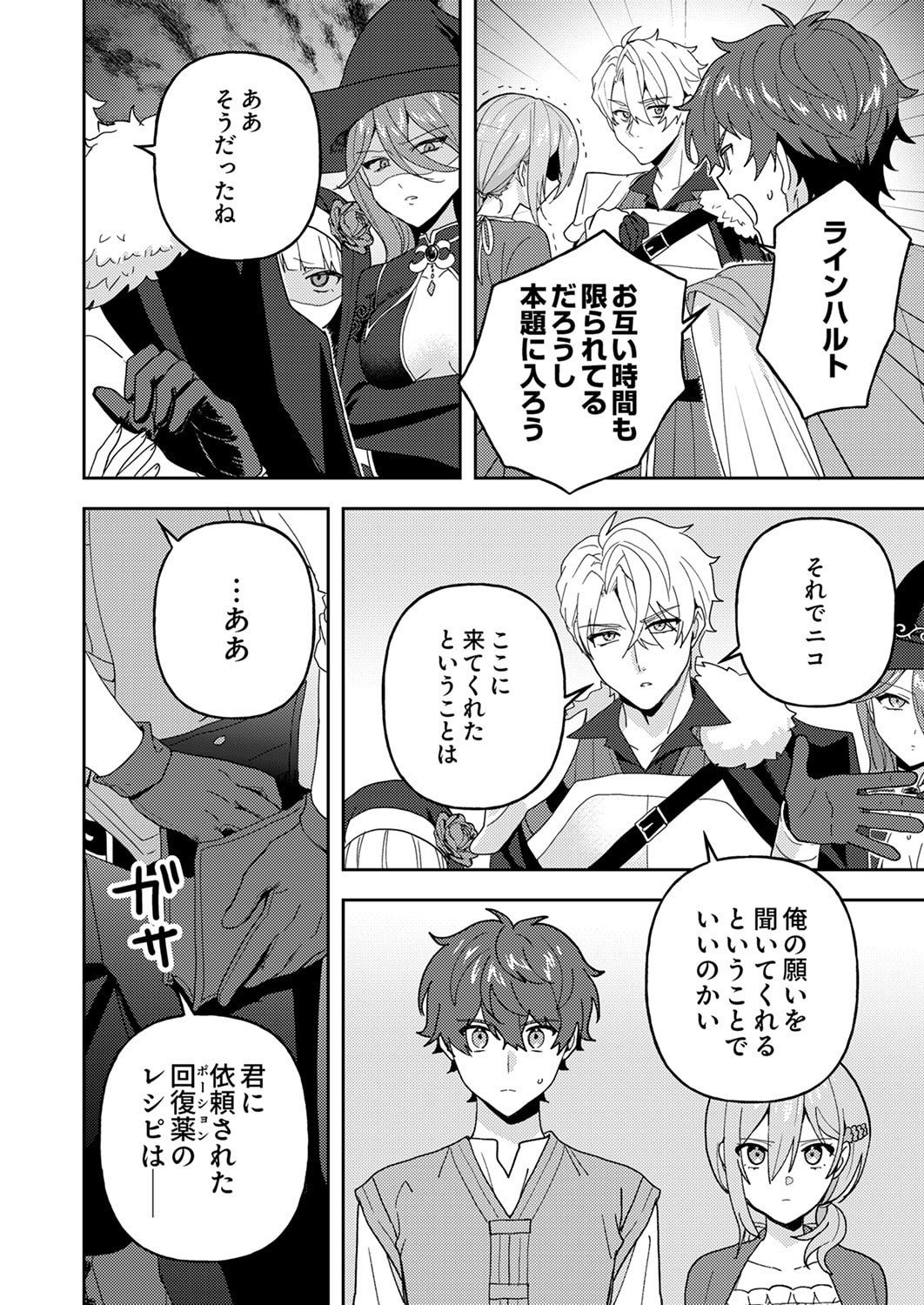 RENKINJUTSU NO HENKYOU SAISEI SLOW LIFE: S-KYUU PARTY DE KORITSU SHITA SHOUJO WO KABATTARA TSUIHOU SAREDA NO DE, ISSHO NI SHIAWASE NI KURASHIMASU Chapter 29 page 16 - nihonkuni.com