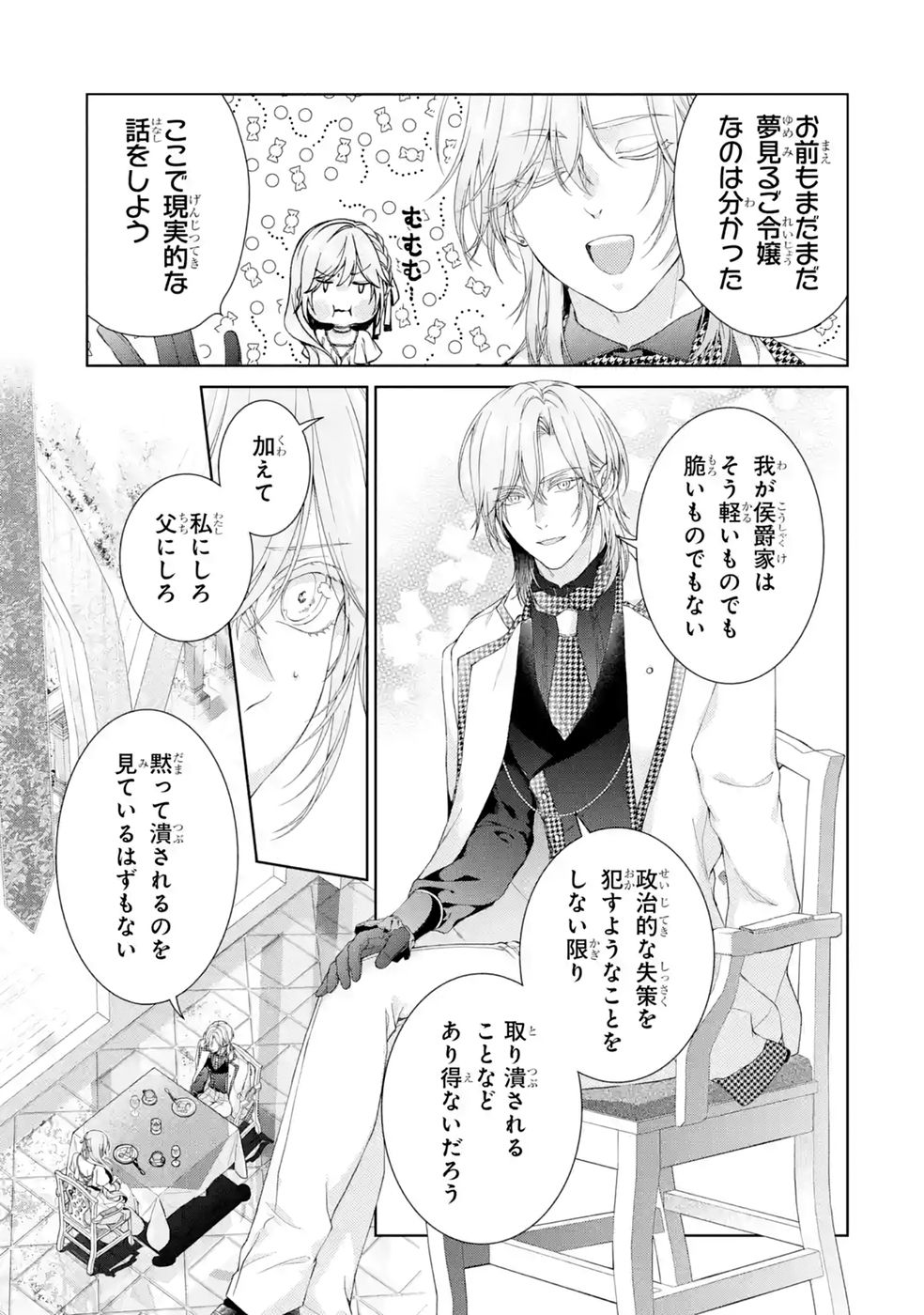 AKUYAKU REIJOU WA DEKIAI ROUTE NI HAIRIMASHITA!? Chap 28 - Pic 37