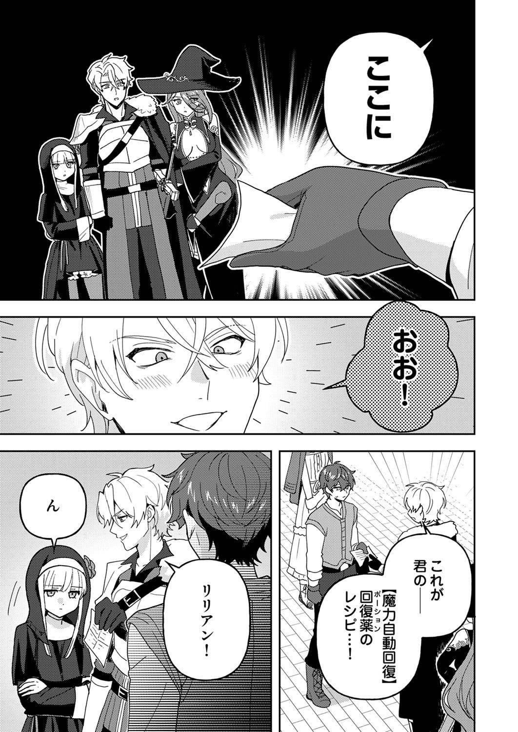 RENKINJUTSU NO HENKYOU SAISEI SLOW LIFE: S-KYUU PARTY DE KORITSU SHITA SHOUJO WO KABATTARA TSUIHOU SAREDA NO DE, ISSHO NI SHIAWASE NI KURASHIMASU Chapter 29 page 17 - nihonkuni.com