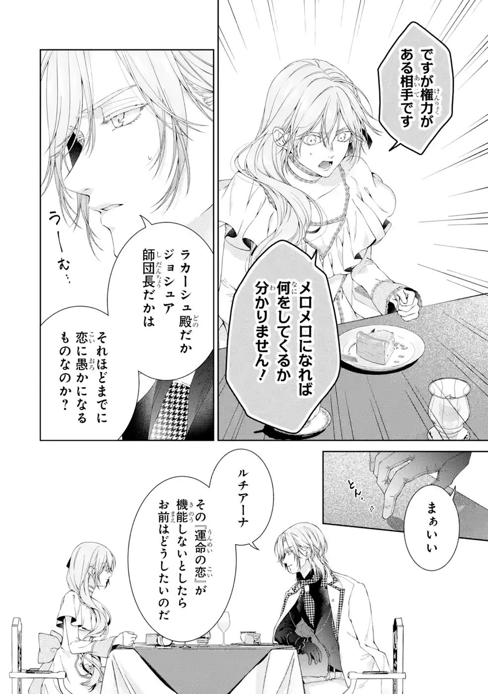 AKUYAKU REIJOU WA DEKIAI ROUTE NI HAIRIMASHITA!? Chap 28 - Pic 38