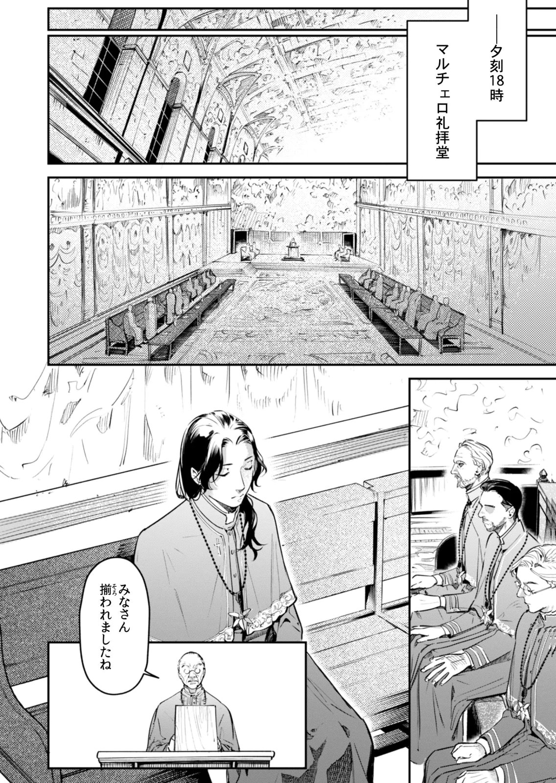 KOUKYUU MAID NO SAINAN: HITOZUKAI NO ARAI KYUUTEI SHOKIKAN TO SUIRI SURU Chapter 20 - Page 8