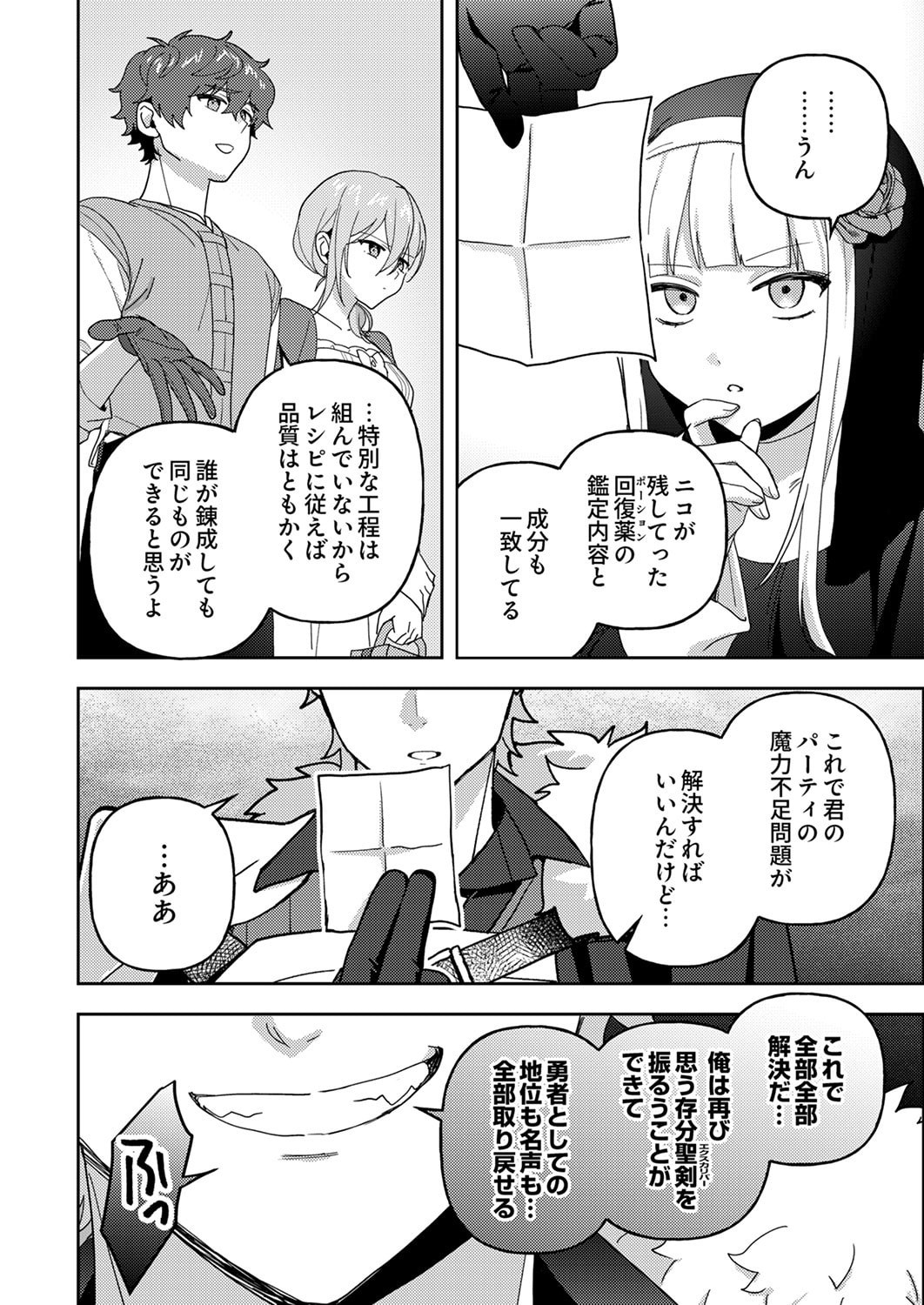 RENKINJUTSU NO HENKYOU SAISEI SLOW LIFE: S-KYUU PARTY DE KORITSU SHITA SHOUJO WO KABATTARA TSUIHOU SAREDA NO DE, ISSHO NI SHIAWASE NI KURASHIMASU Chapter 29 page 18 - nihonkuni.com
