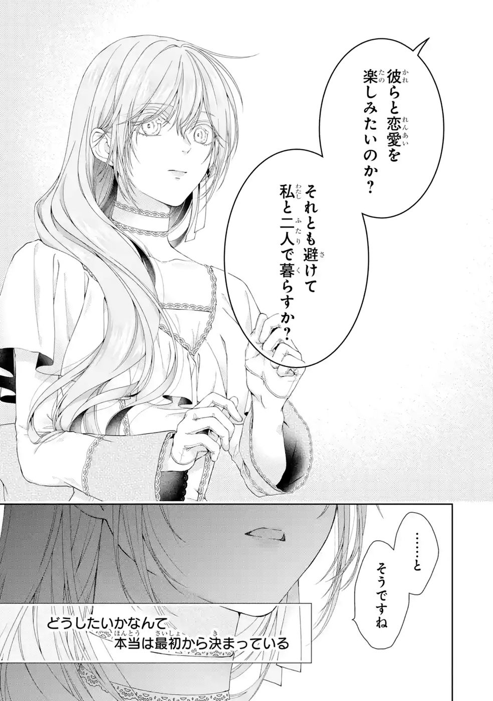AKUYAKU REIJOU WA DEKIAI ROUTE NI HAIRIMASHITA!? Chap 28 - Pic 39