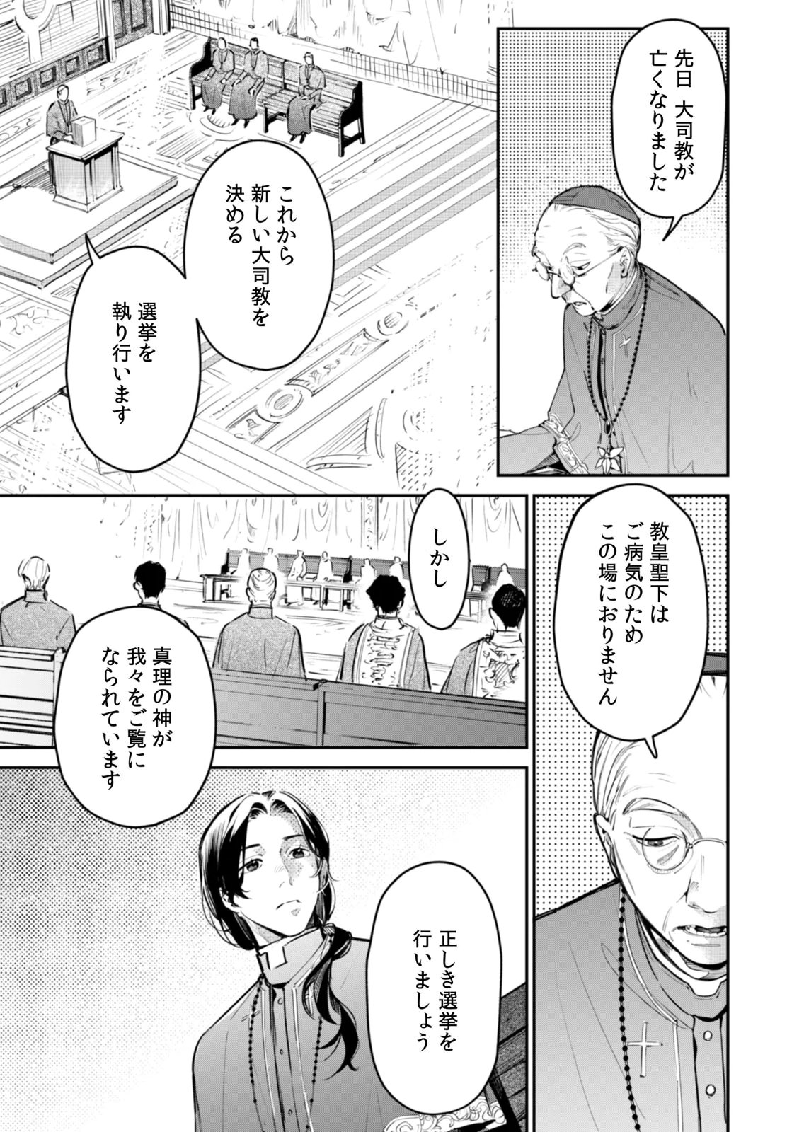 KOUKYUU MAID NO SAINAN: HITOZUKAI NO ARAI KYUUTEI SHOKIKAN TO SUIRI SURU Chapter 20 - Page 9