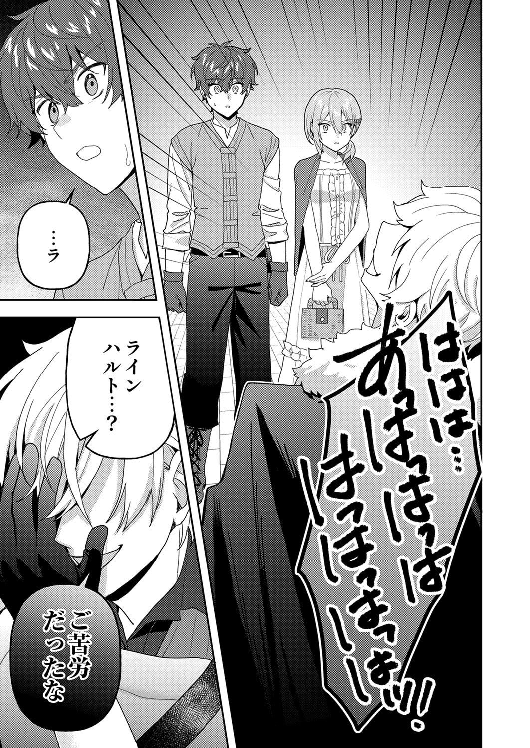 RENKINJUTSU NO HENKYOU SAISEI SLOW LIFE: S-KYUU PARTY DE KORITSU SHITA SHOUJO WO KABATTARA TSUIHOU SAREDA NO DE, ISSHO NI SHIAWASE NI KURASHIMASU Chapter 29 page 19 - nihonkuni.com