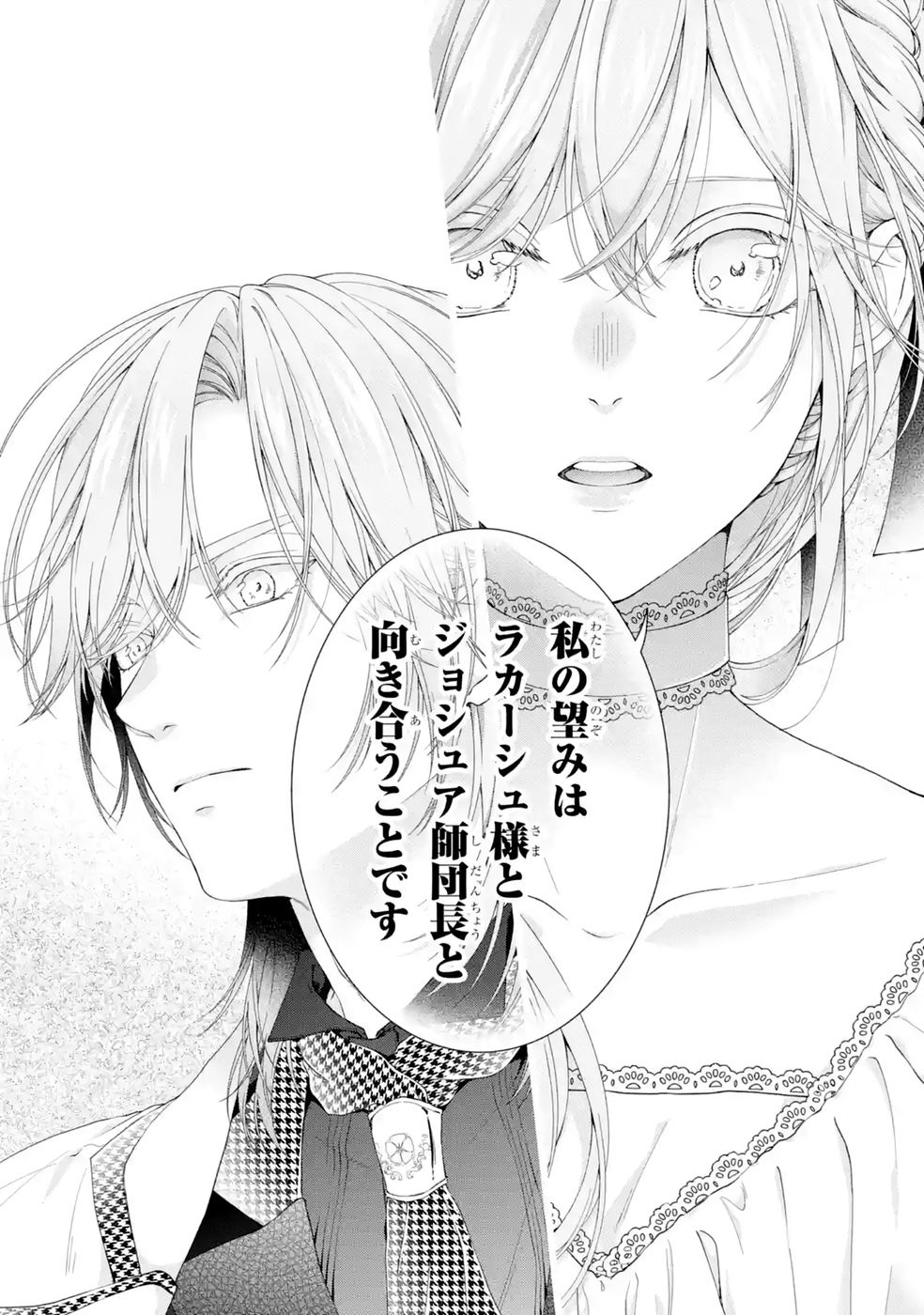 AKUYAKU REIJOU WA DEKIAI ROUTE NI HAIRIMASHITA!? Chap 28 - Pic 40