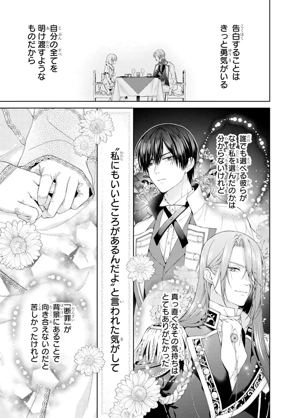 AKUYAKU REIJOU WA DEKIAI ROUTE NI HAIRIMASHITA!? Chap 28 - Pic 41