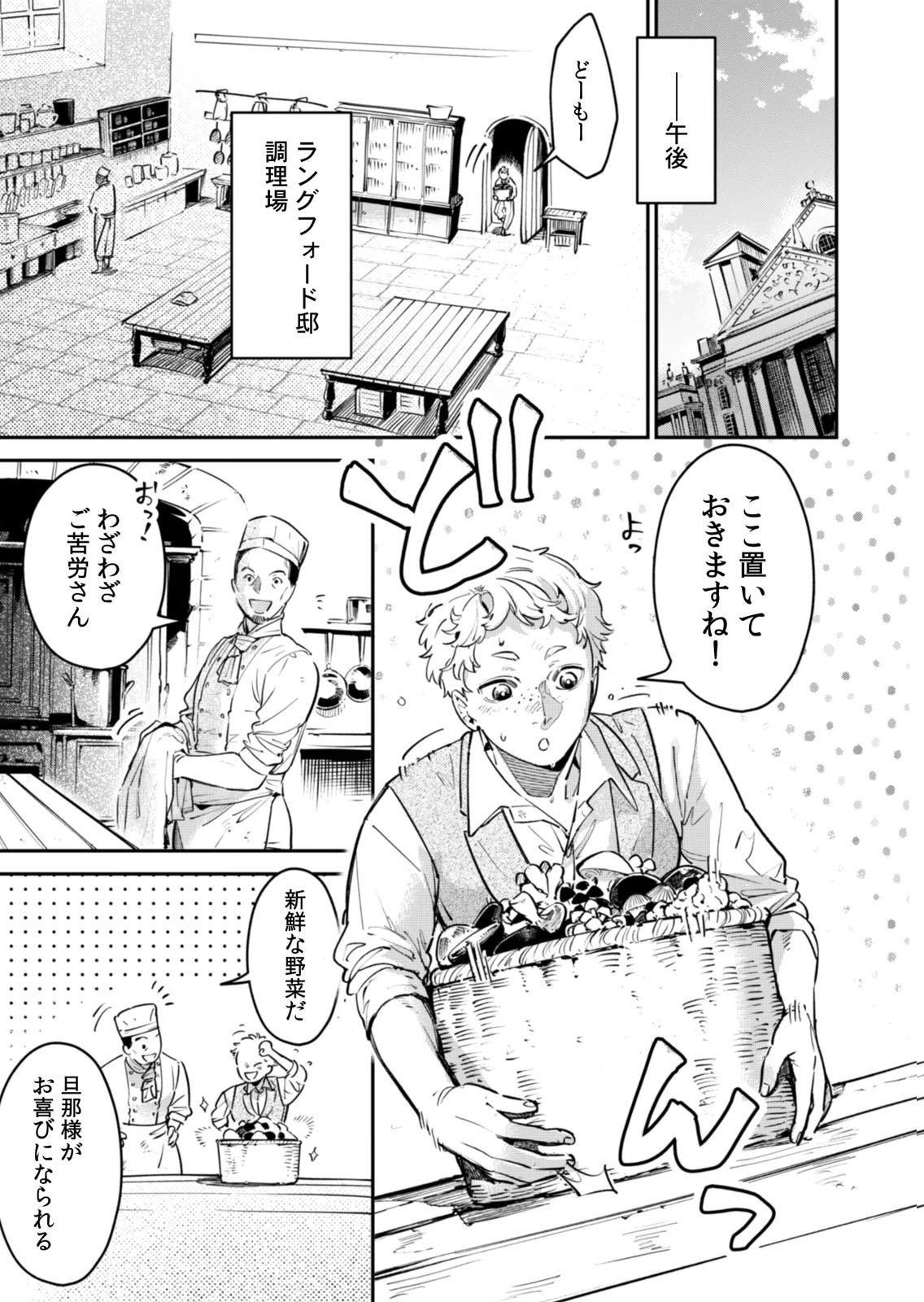 KOUKYUU MAID NO SAINAN: HITOZUKAI NO ARAI KYUUTEI SHOKIKAN TO SUIRI SURU Chapter 20 - Page 11