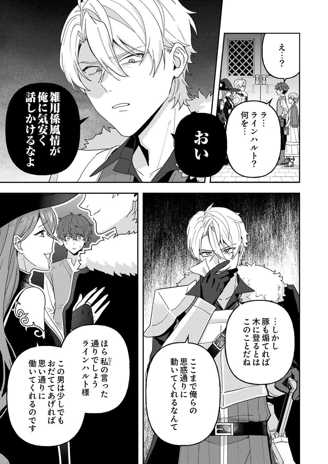 RENKINJUTSU NO HENKYOU SAISEI SLOW LIFE: S-KYUU PARTY DE KORITSU SHITA SHOUJO WO KABATTARA TSUIHOU SAREDA NO DE, ISSHO NI SHIAWASE NI KURASHIMASU Chapter 29 page 21 - nihonkuni.com