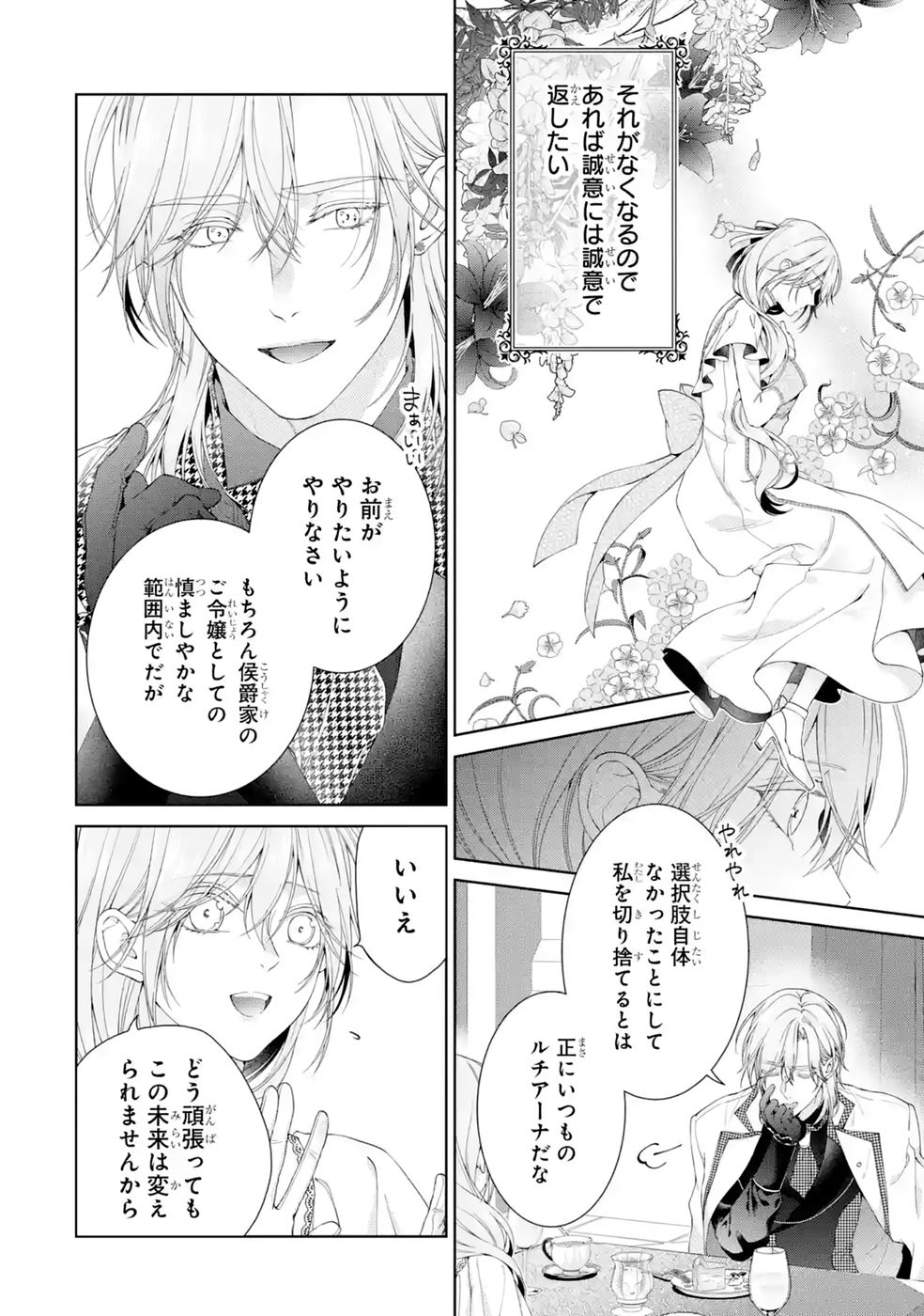 AKUYAKU REIJOU WA DEKIAI ROUTE NI HAIRIMASHITA!? Chap 28 - Pic 42