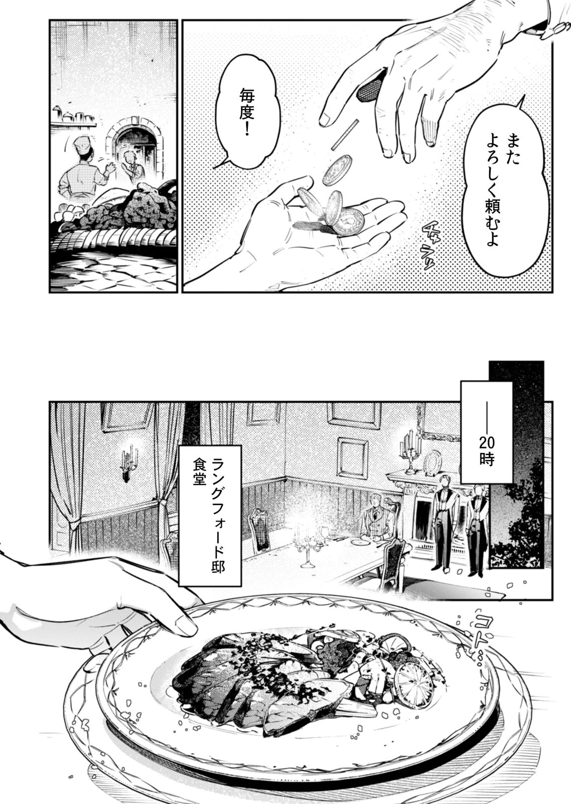 KOUKYUU MAID NO SAINAN: HITOZUKAI NO ARAI KYUUTEI SHOKIKAN TO SUIRI SURU Chapter 20 - Page 12