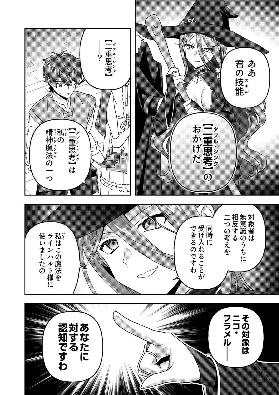 RENKINJUTSU NO HENKYOU SAISEI SLOW LIFE: S-KYUU PARTY DE KORITSU SHITA SHOUJO WO KABATTARA TSUIHOU SAREDA NO DE, ISSHO NI SHIAWASE NI KURASHIMASU Chapter 29 page 22 - nihonkuni.com