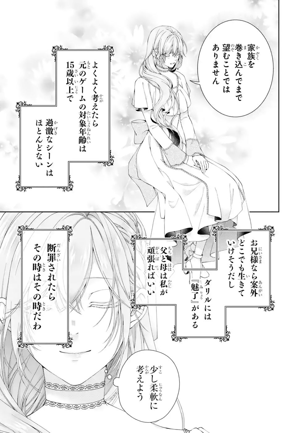 AKUYAKU REIJOU WA DEKIAI ROUTE NI HAIRIMASHITA!? Chap 28 - Pic 43