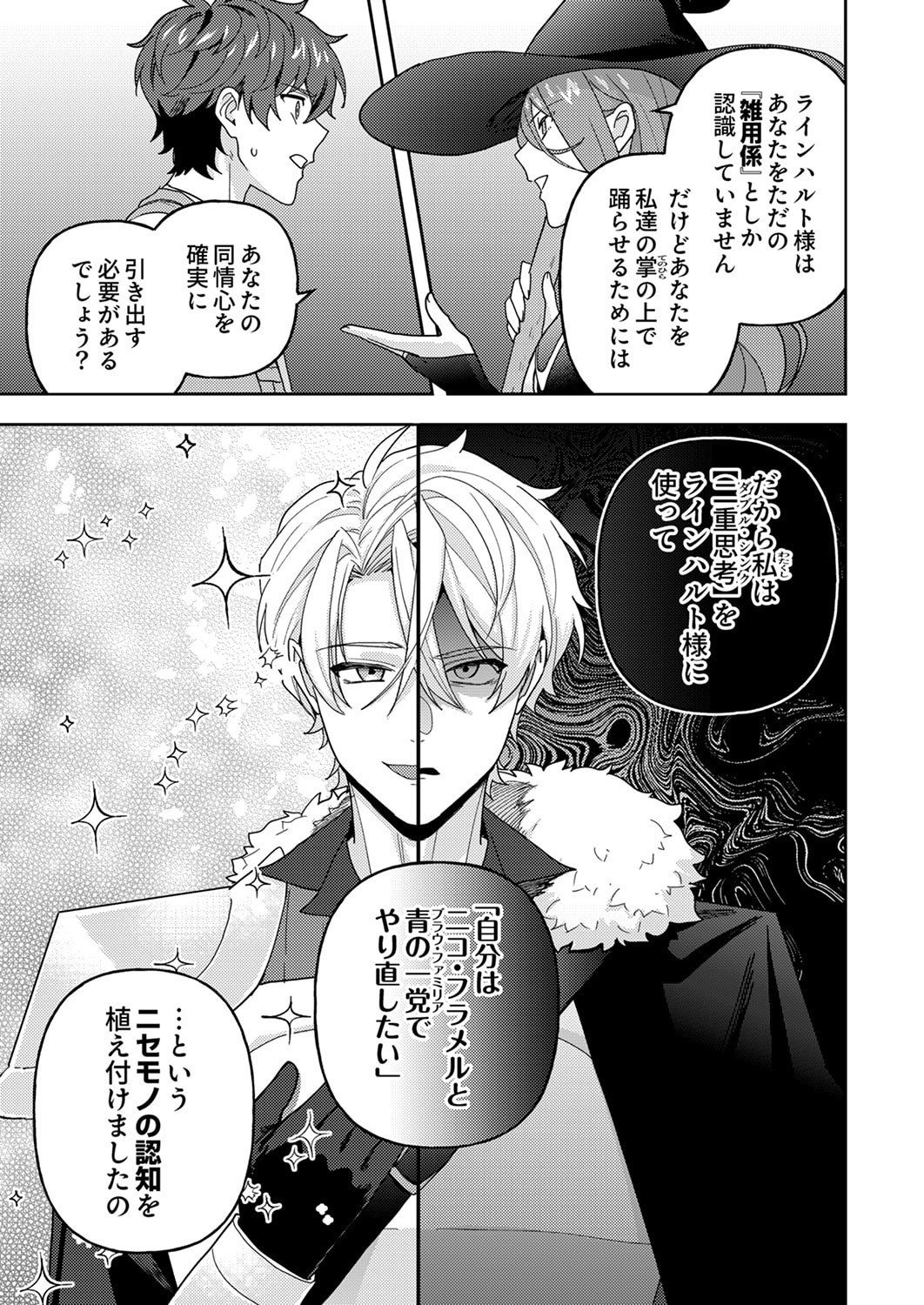 RENKINJUTSU NO HENKYOU SAISEI SLOW LIFE: S-KYUU PARTY DE KORITSU SHITA SHOUJO WO KABATTARA TSUIHOU SAREDA NO DE, ISSHO NI SHIAWASE NI KURASHIMASU Chapter 29 page 23 - nihonkuni.com