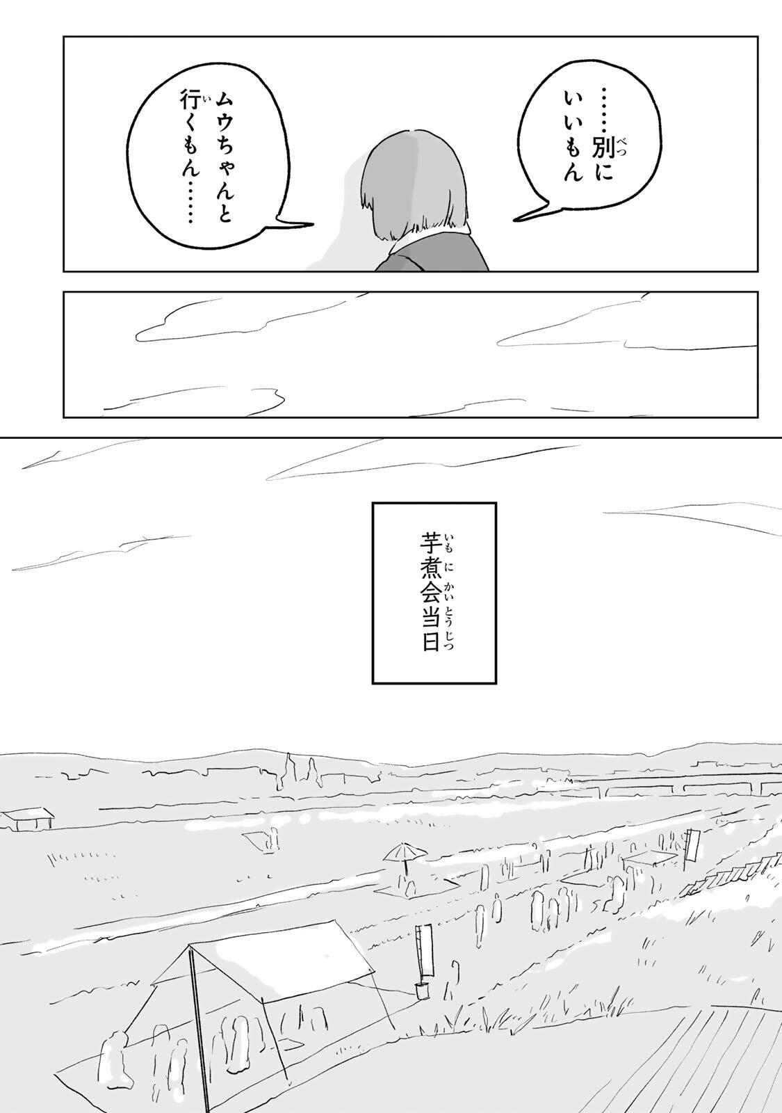 MII-CHAN TO YAMADA-SAN Chapter 33.2 - Page 12