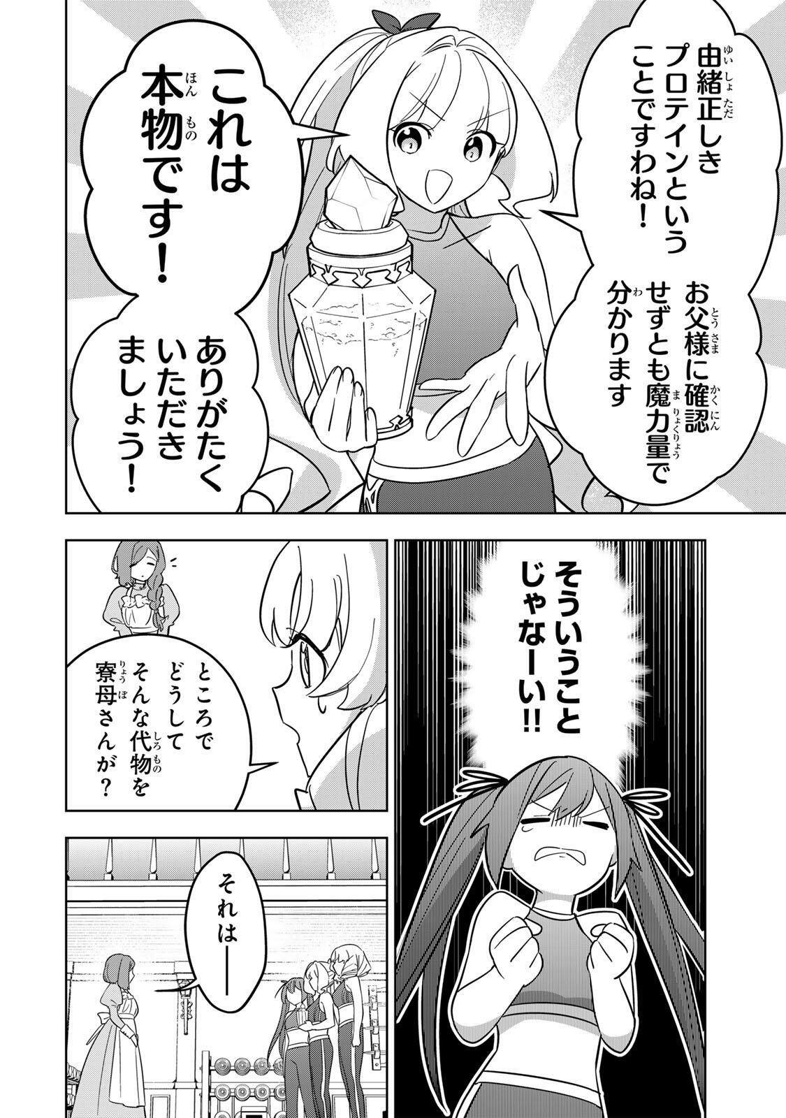 KOUJO TENSEI ~DENSETSU NO DAIMADOUSHI (♂), HIME KISHI TO NARITE DENSETSU NO REIJOU KISHIDAN WO TSUKURI MUSOU SURU~ RAW Chapter 20 - Page 12